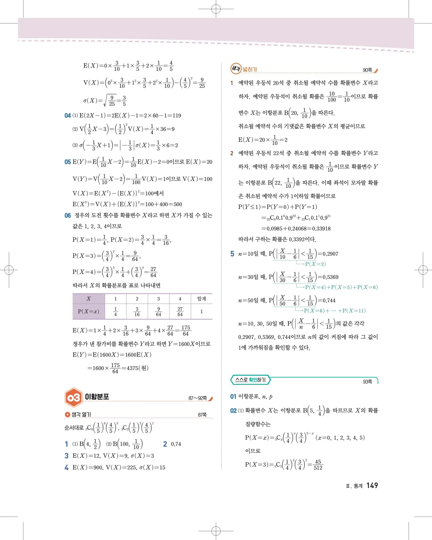 지학사 확통 답지 365p