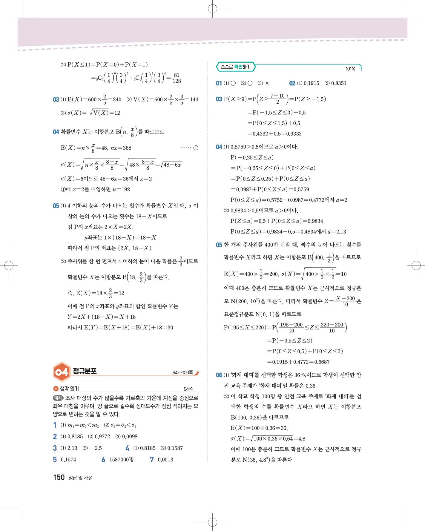 지학사 확통 답지 364p