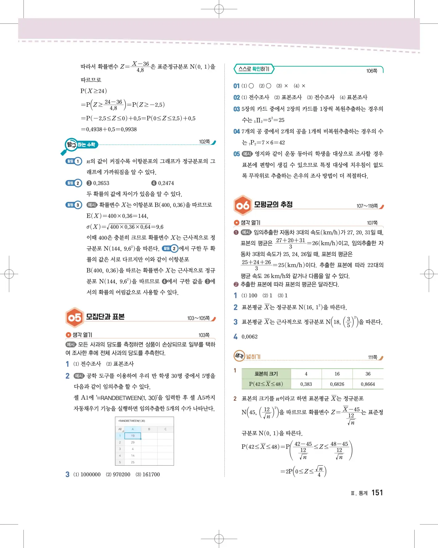 지학사 확통 답지 363p