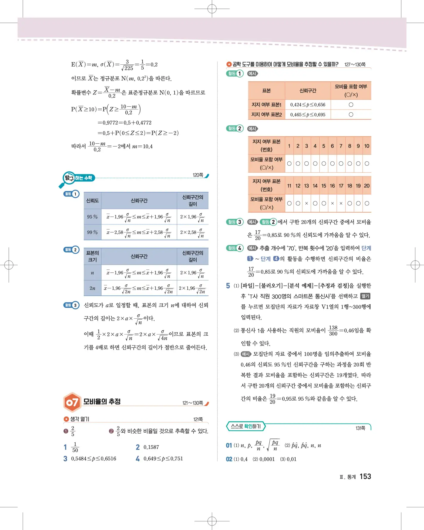 지학사 확통 답지 361p