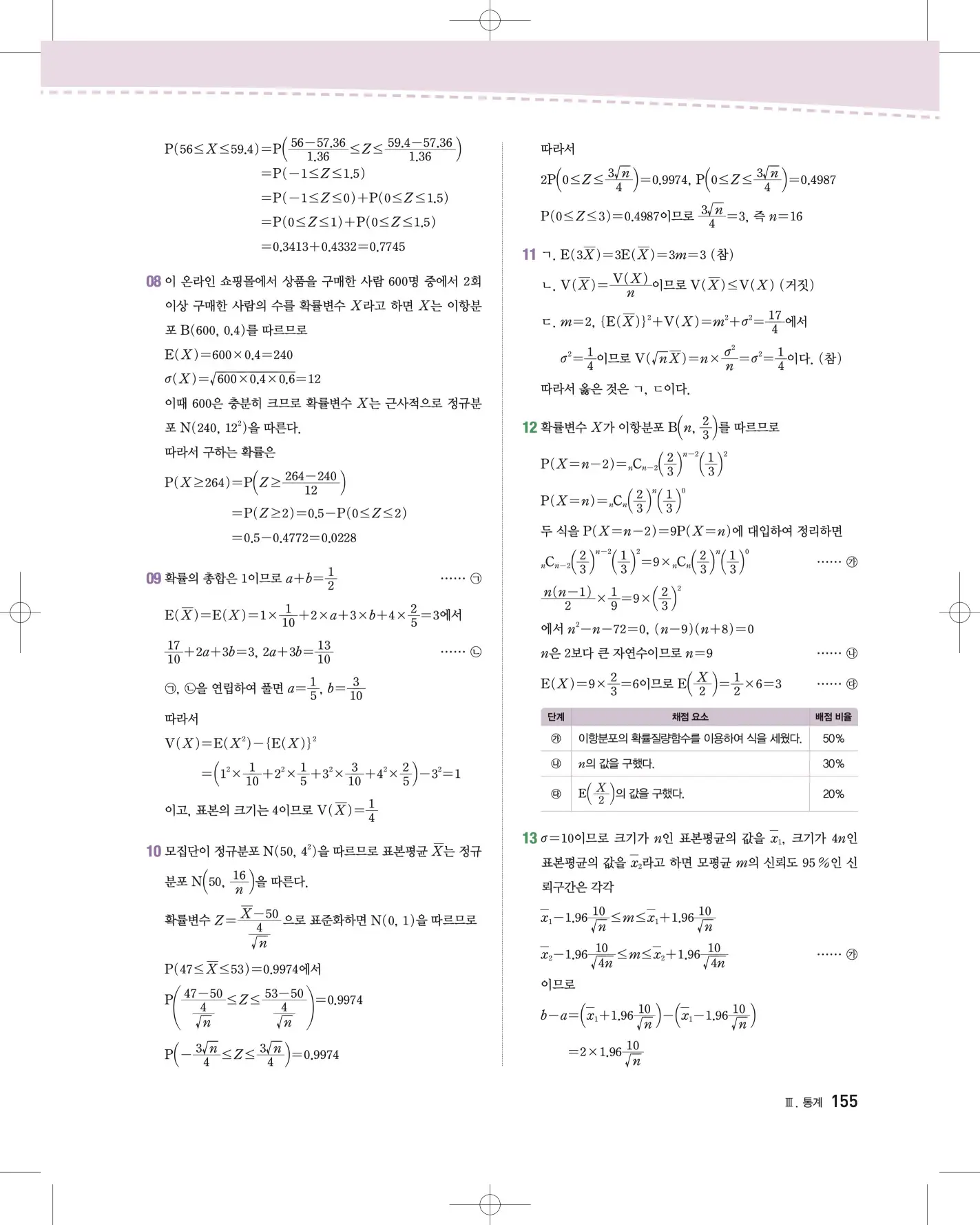 지학사 확통 답지 359p