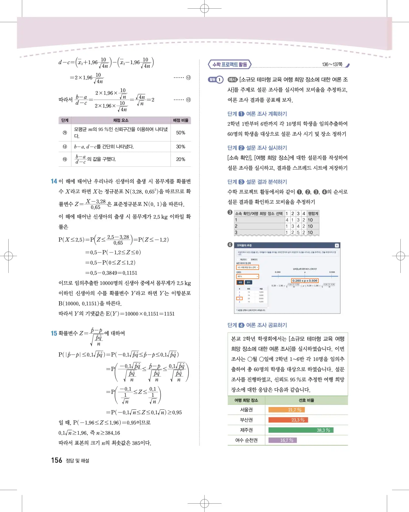 지학사 확통 답지 358p