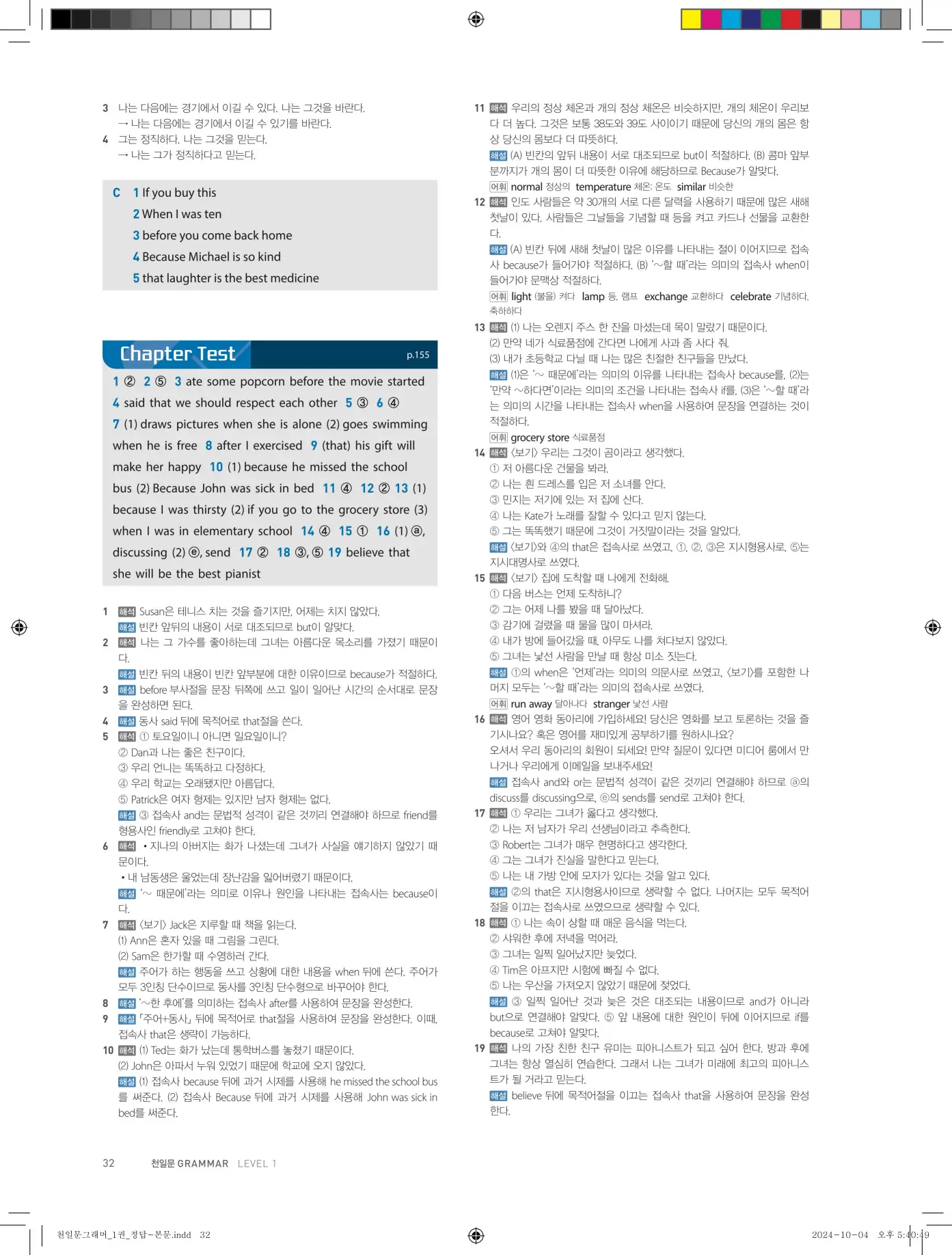 천일문그래머1답지 100페이지