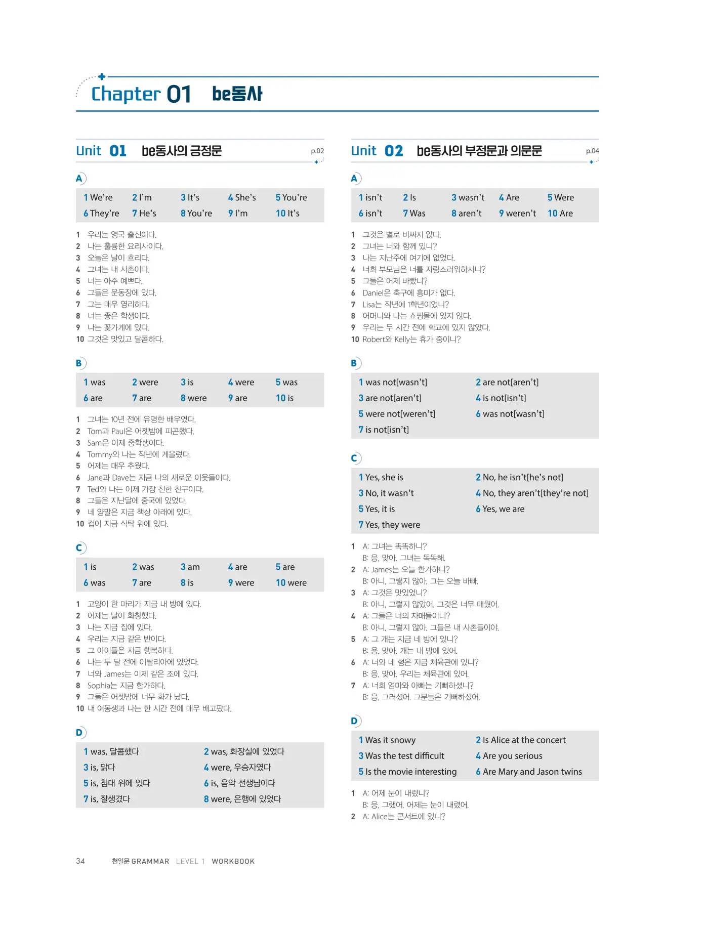 천일문그래머1답지 102페이지