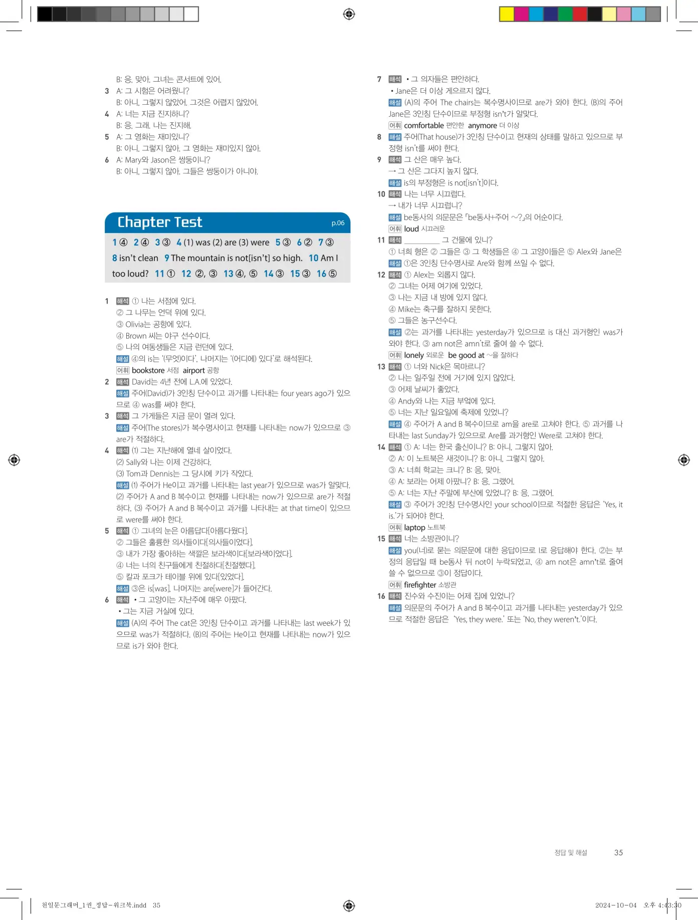 천일문그래머1답지 103페이지