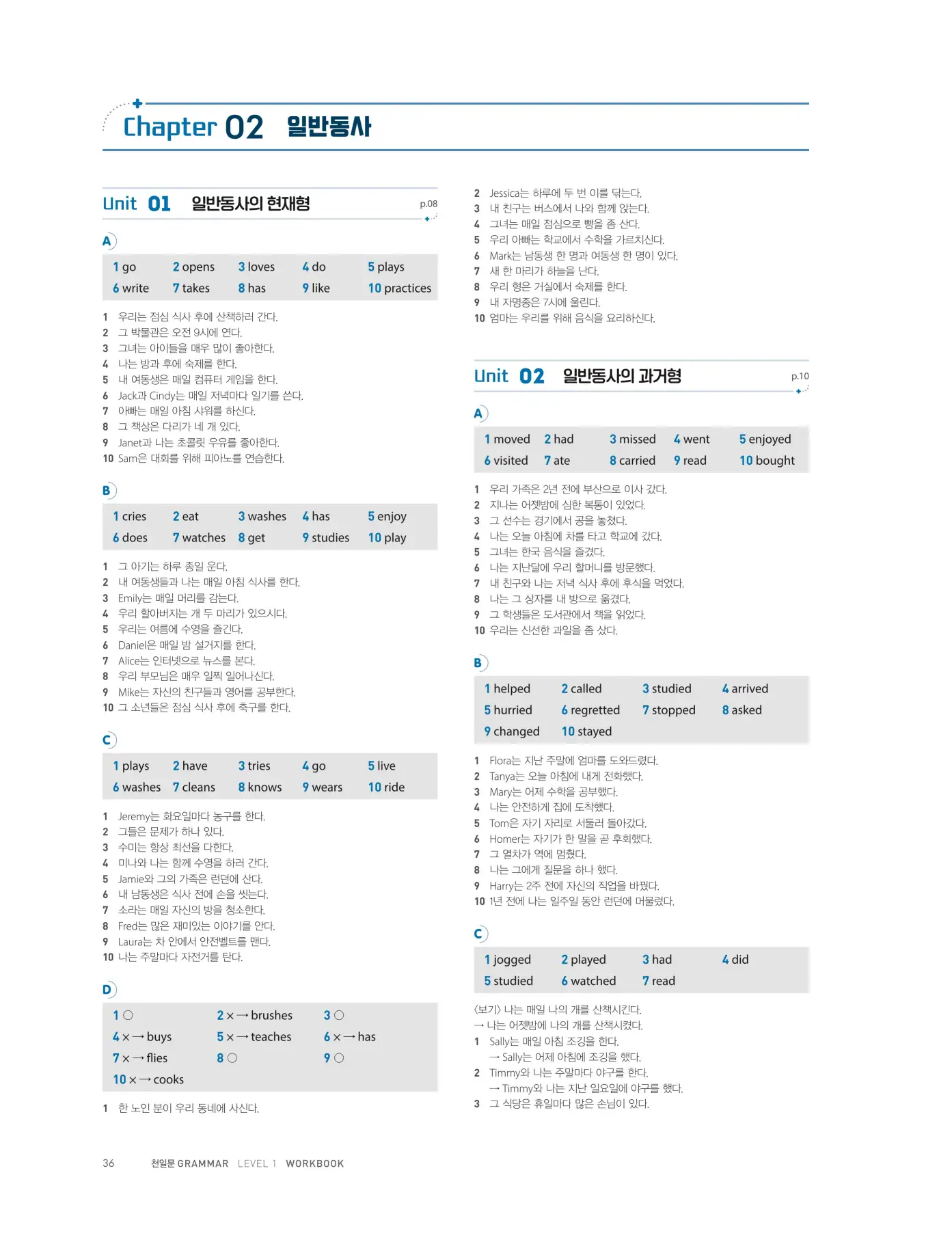 천일문그래머1답지 104페이지