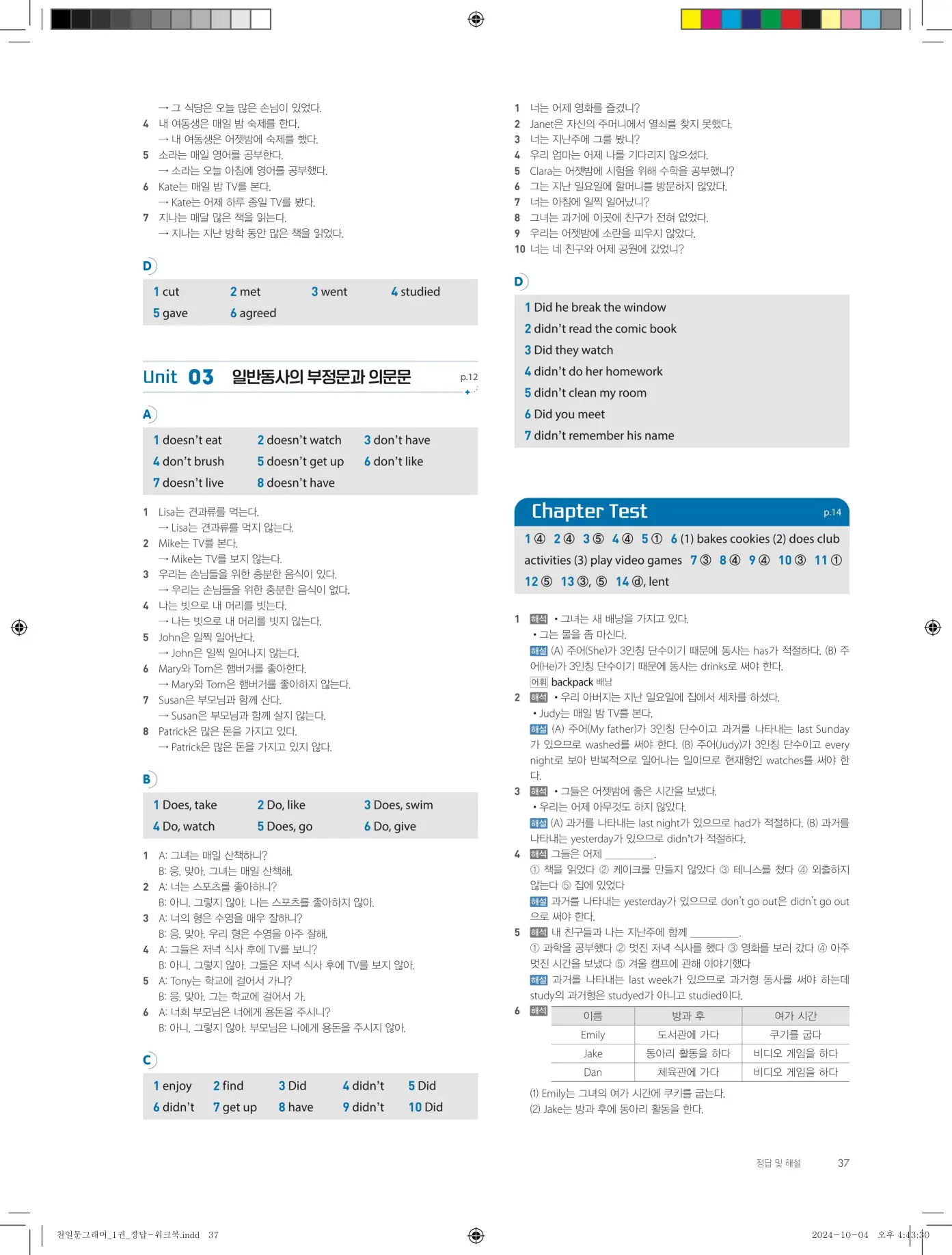 천일문그래머1답지 105페이지