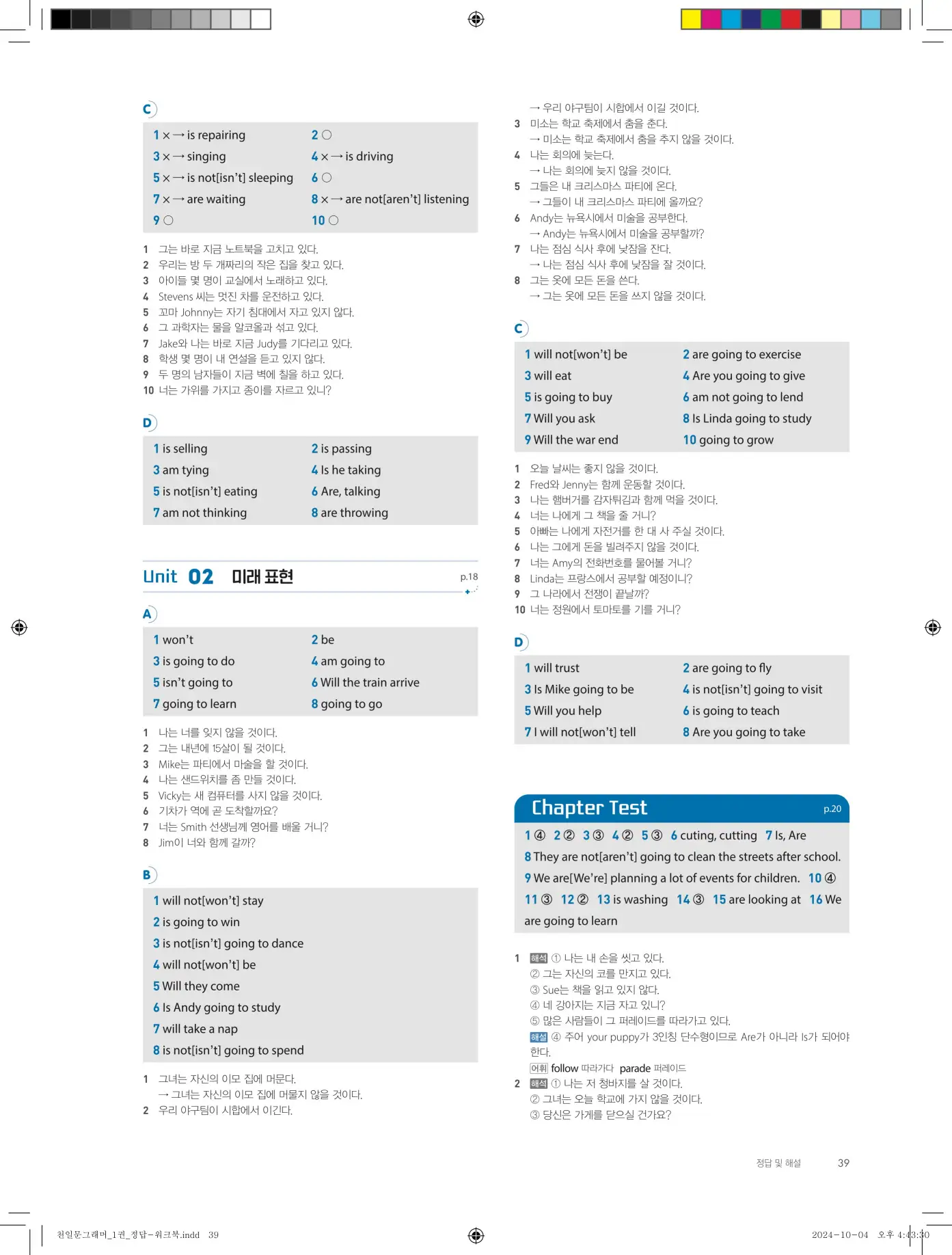 천일문그래머1답지 107페이지