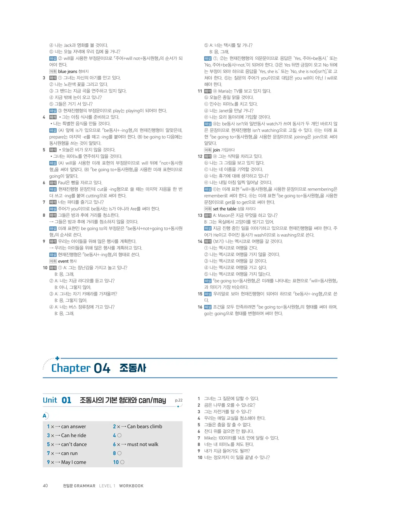 천일문그래머1답지 108페이지
