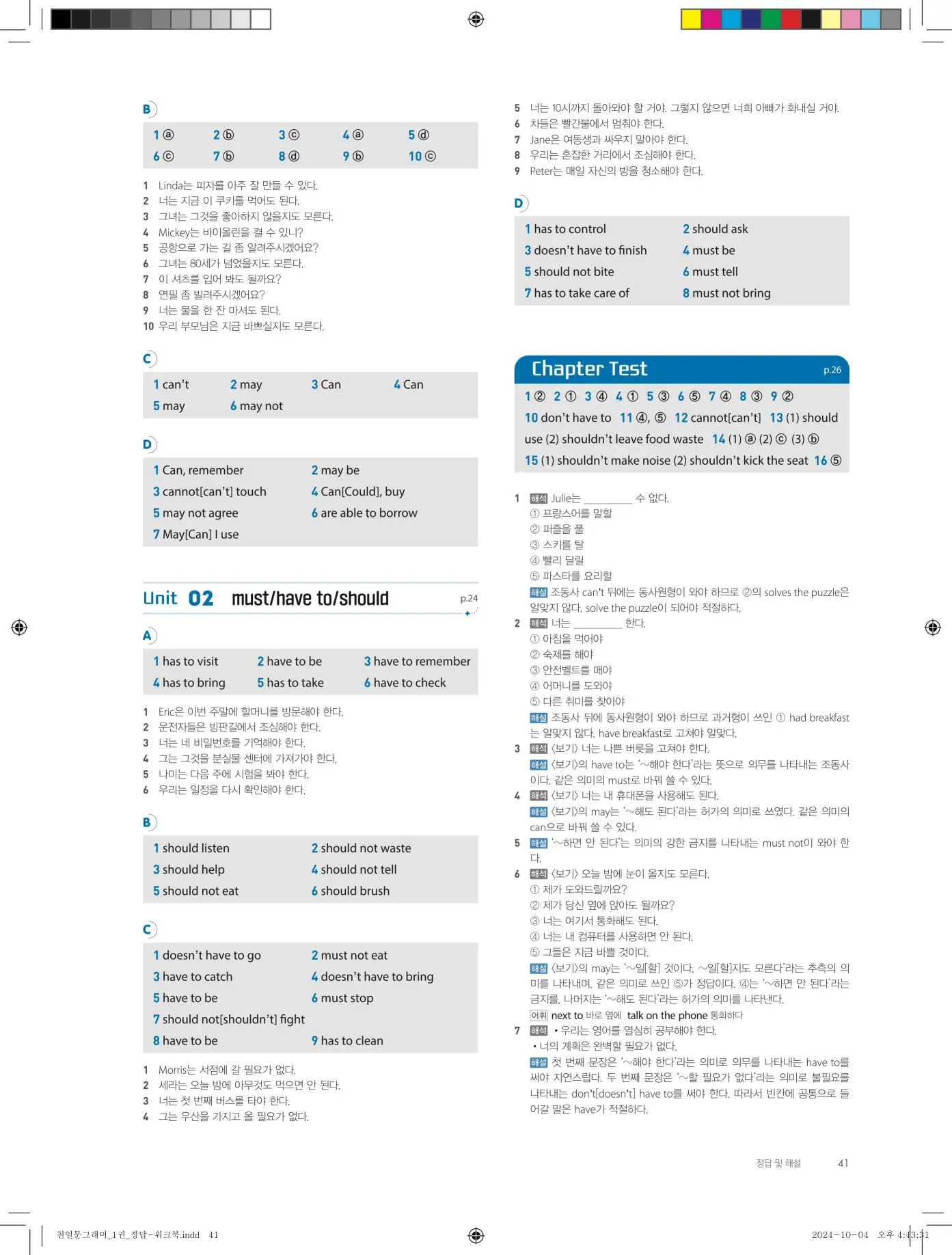 천일문그래머1답지 109페이지