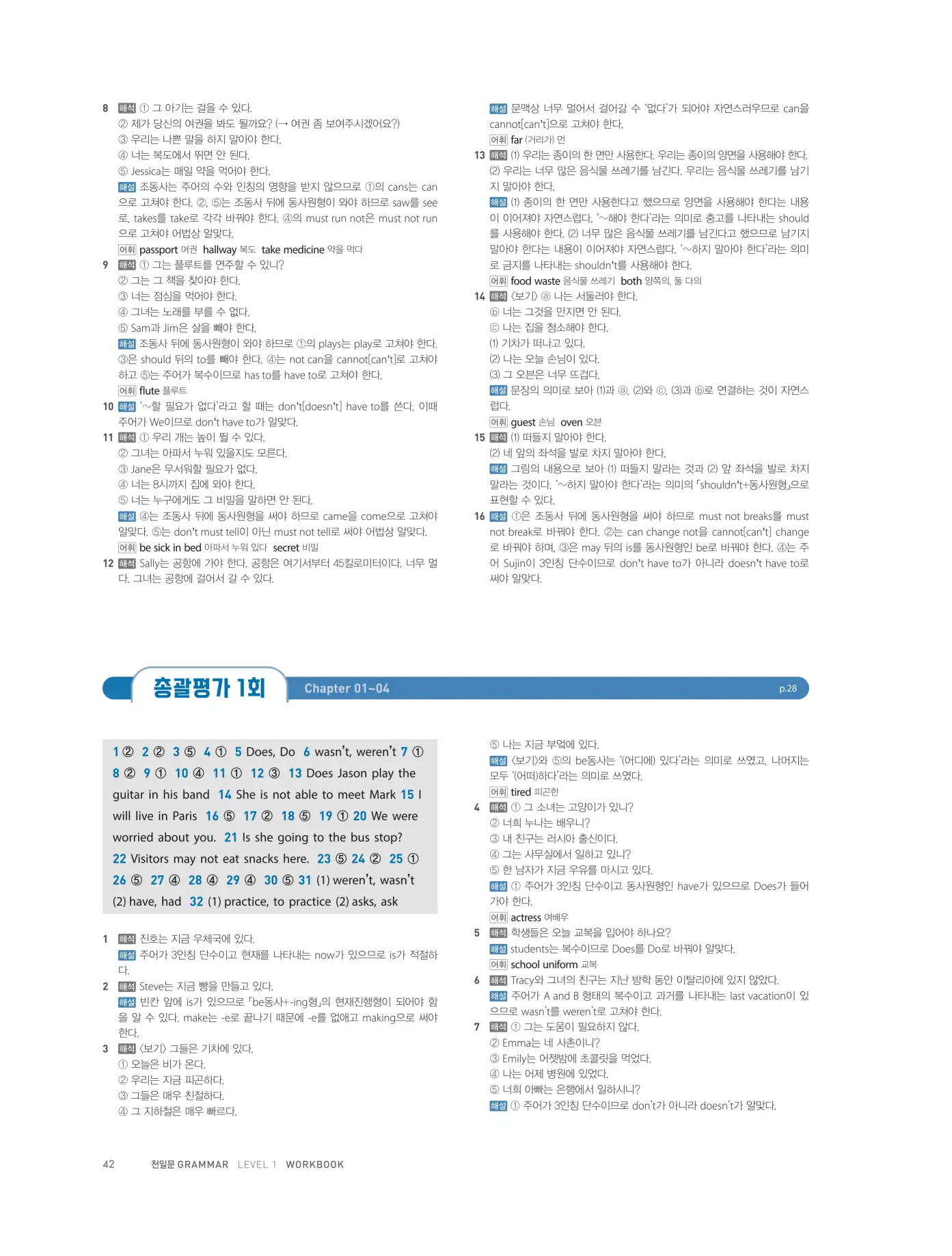 천일문그래머1답지 110페이지