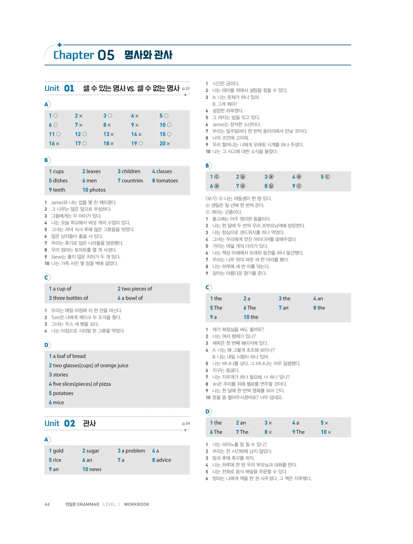 천일문그래머1답지 112페이지
