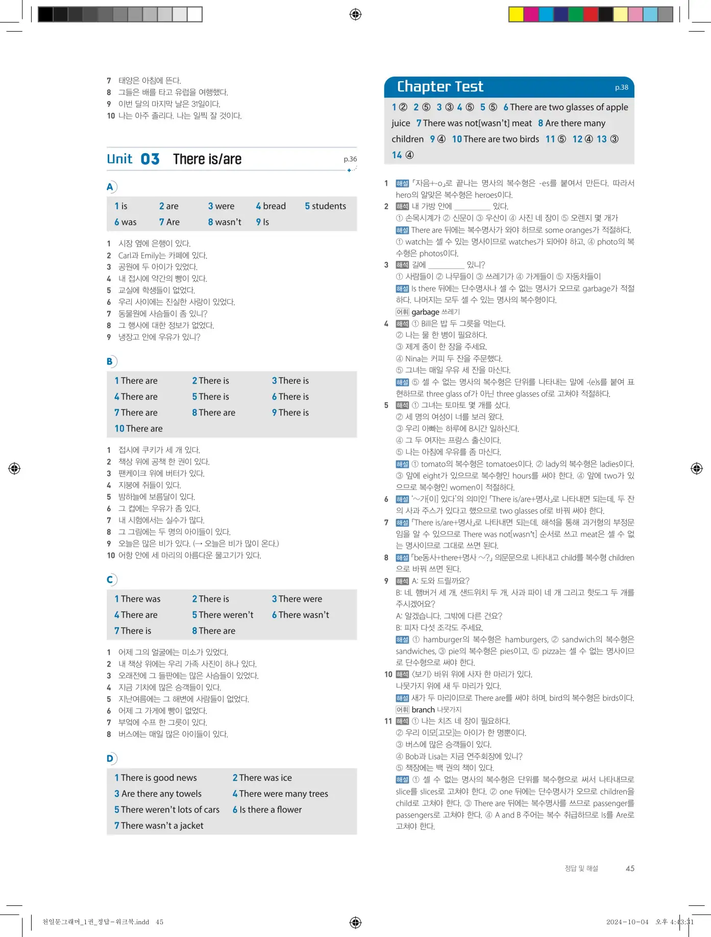 천일문그래머1답지 113페이지