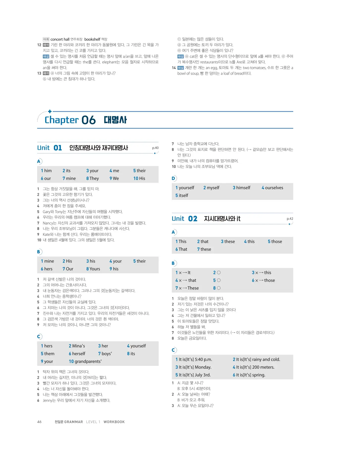 천일문그래머1답지 114페이지