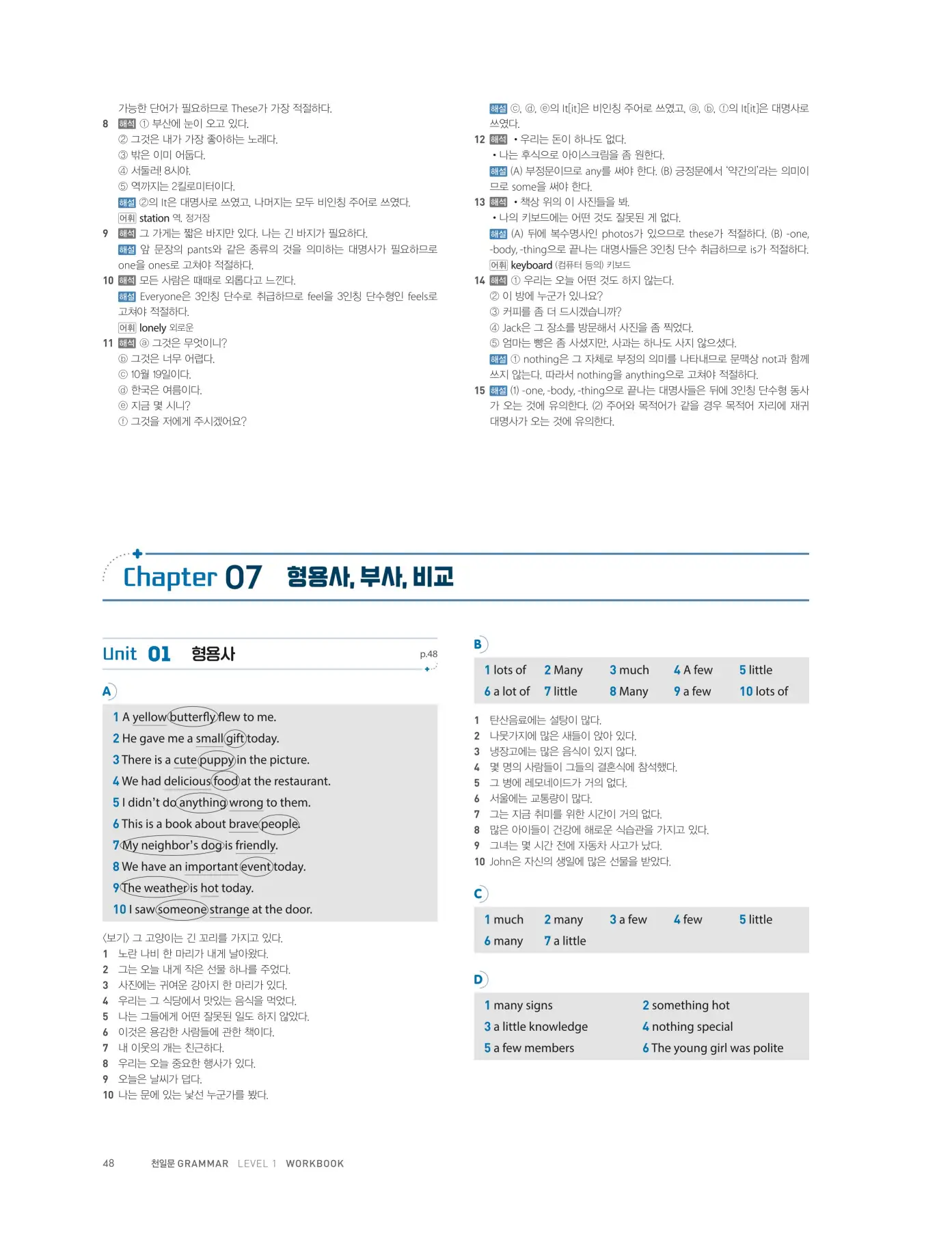 천일문그래머1답지 116페이지
