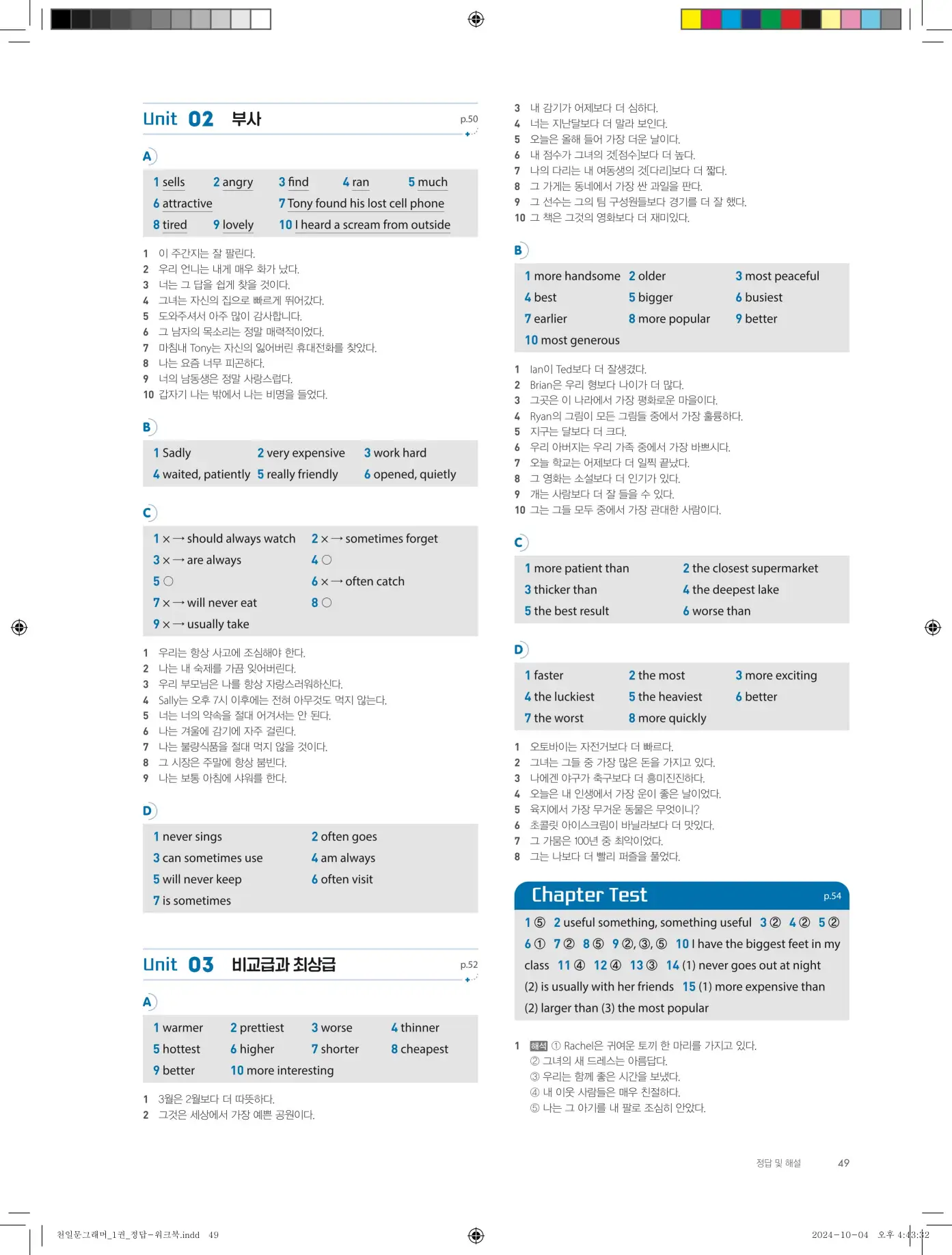 천일문그래머1답지 117페이지
