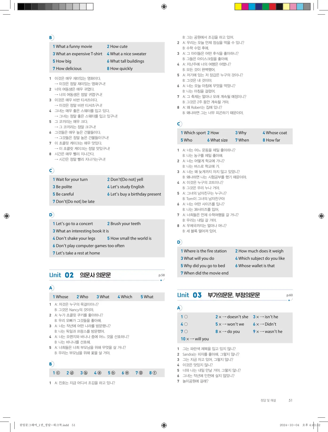 천일문그래머1답지 119페이지
