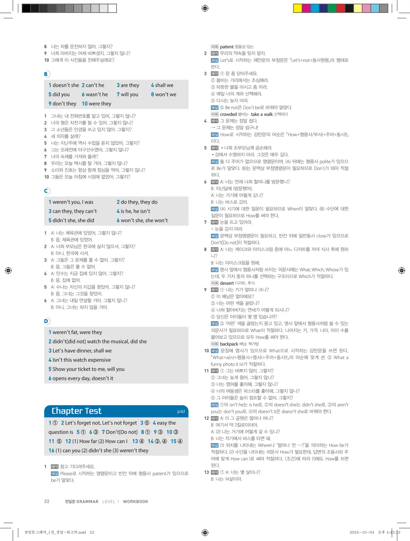 천일문그래머1답지 120페이지