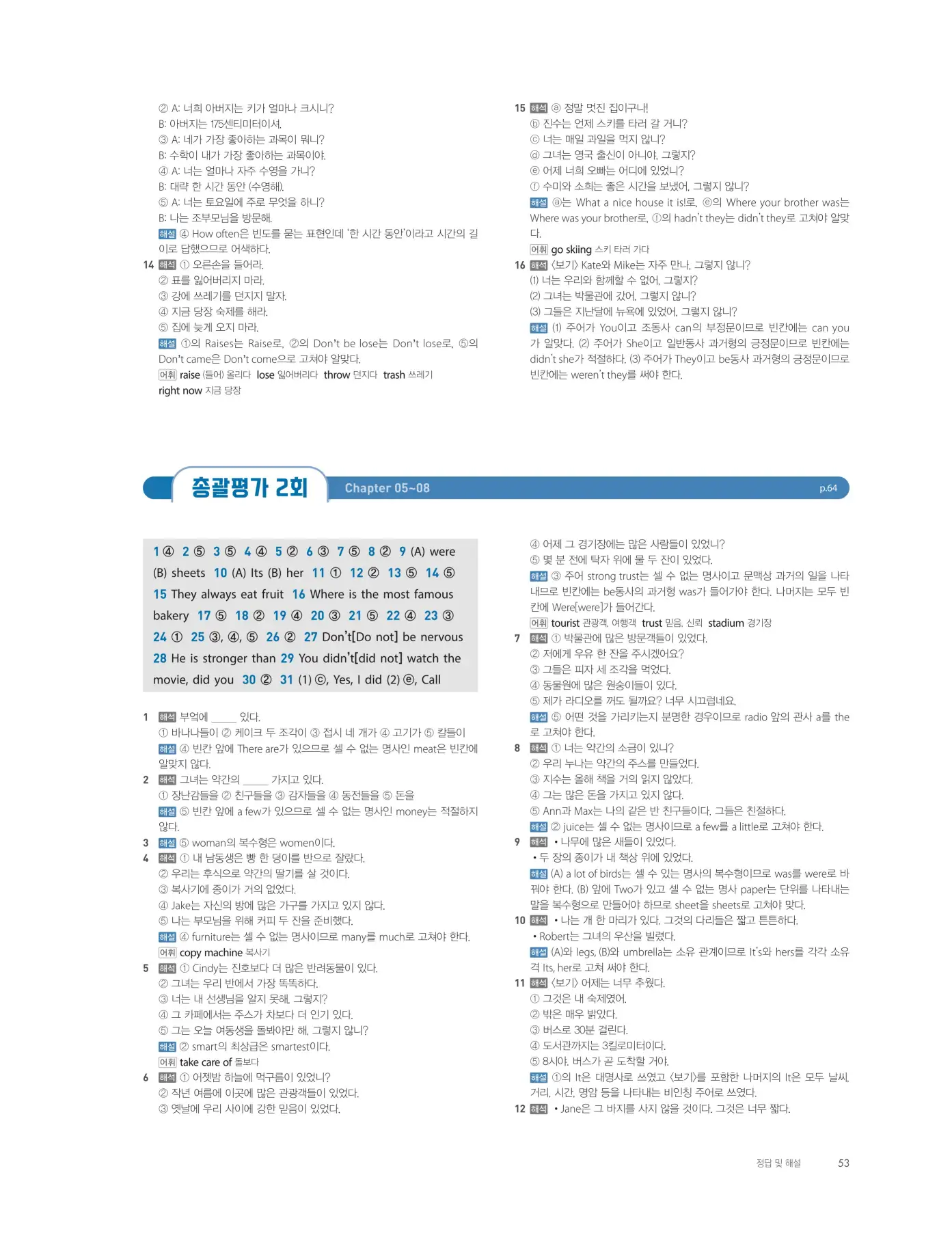 천일문그래머1답지 121페이지
