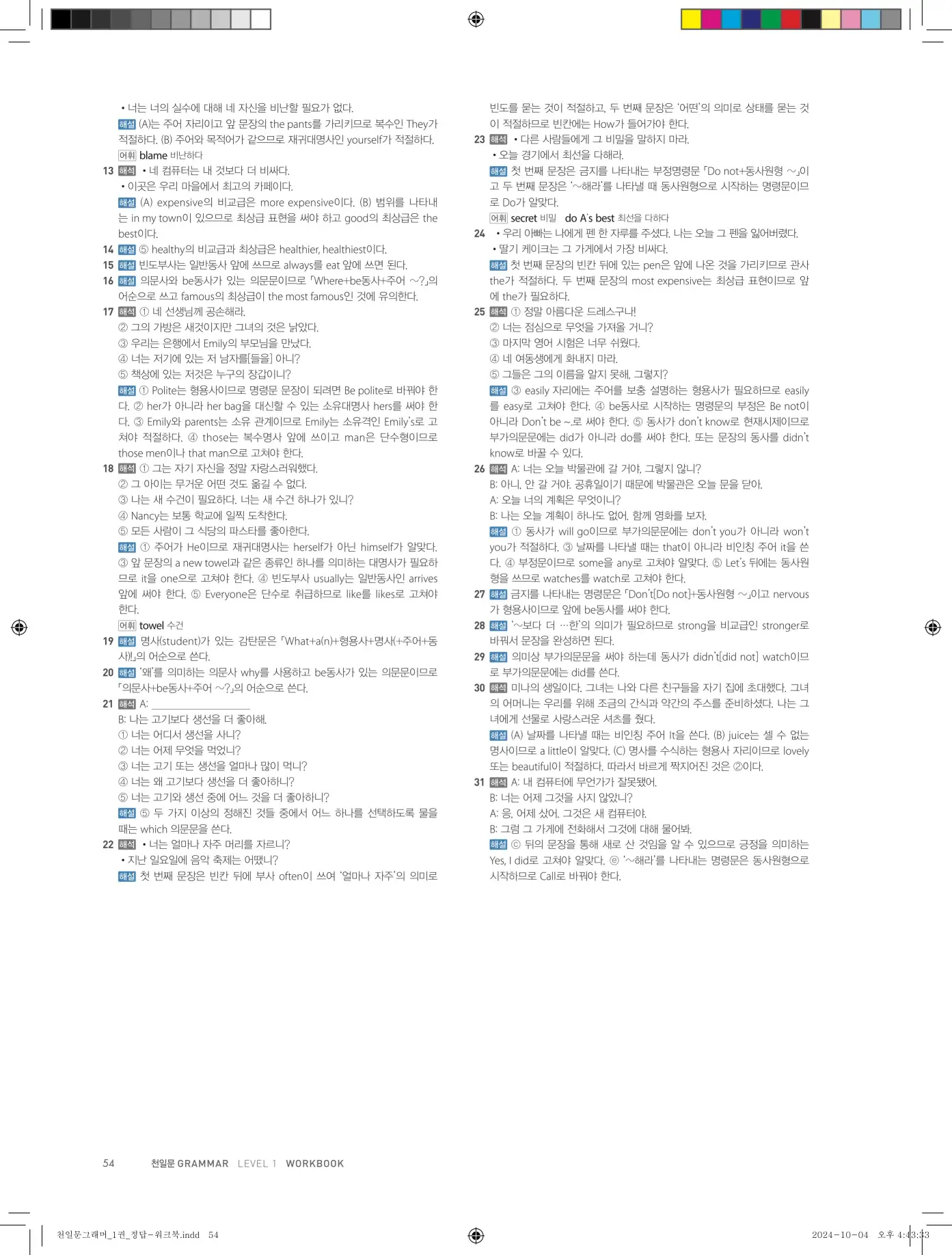 천일문그래머1답지 122페이지