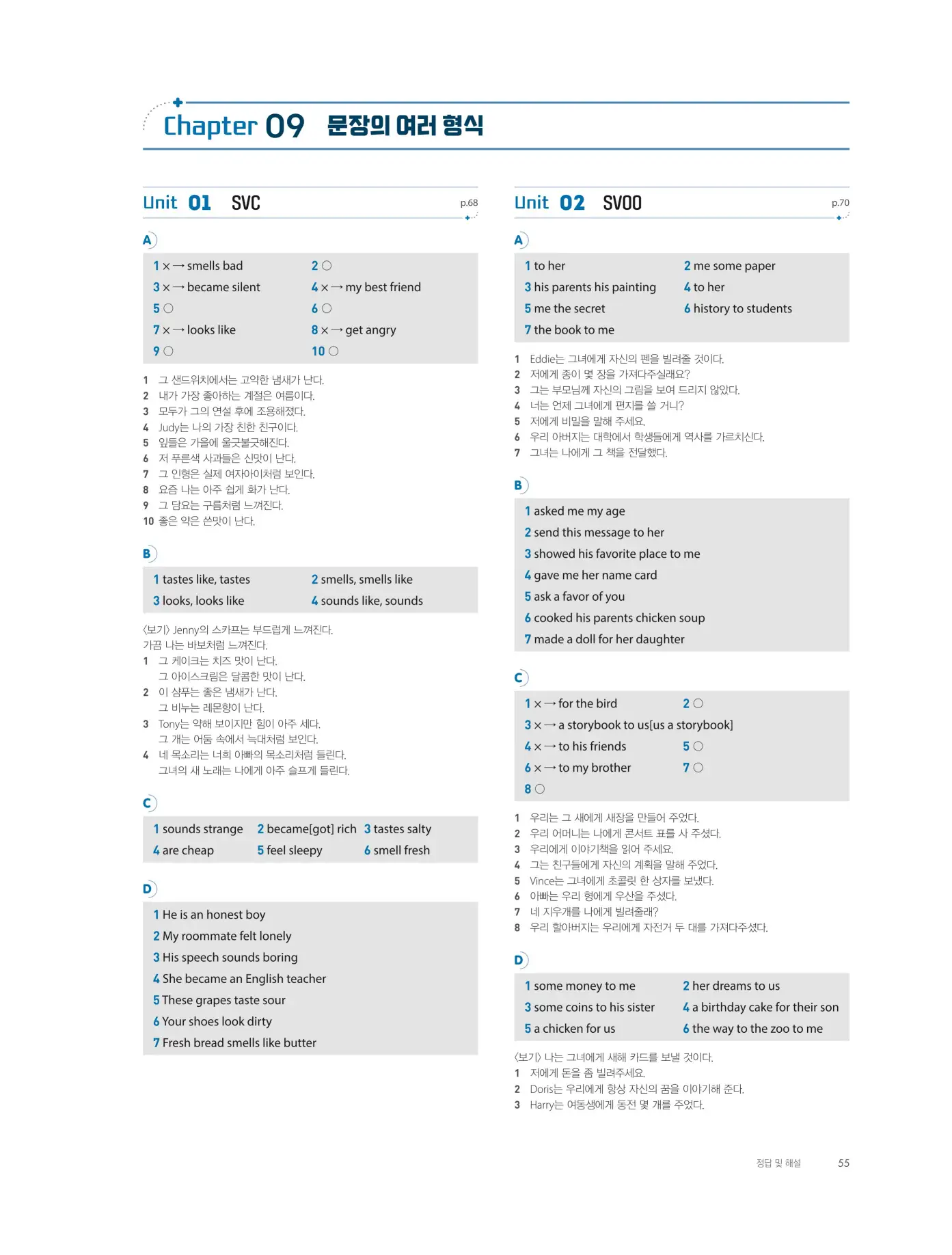 천일문그래머1답지 123페이지