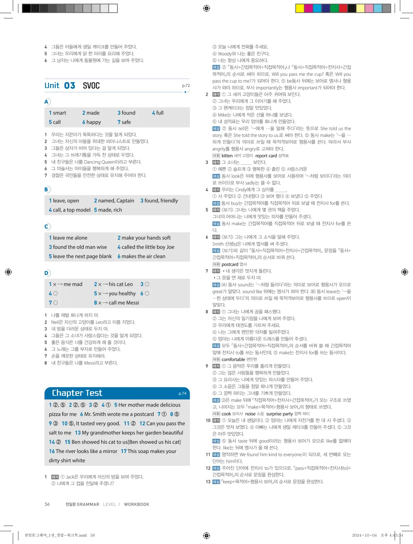 천일문그래머1답지 124페이지