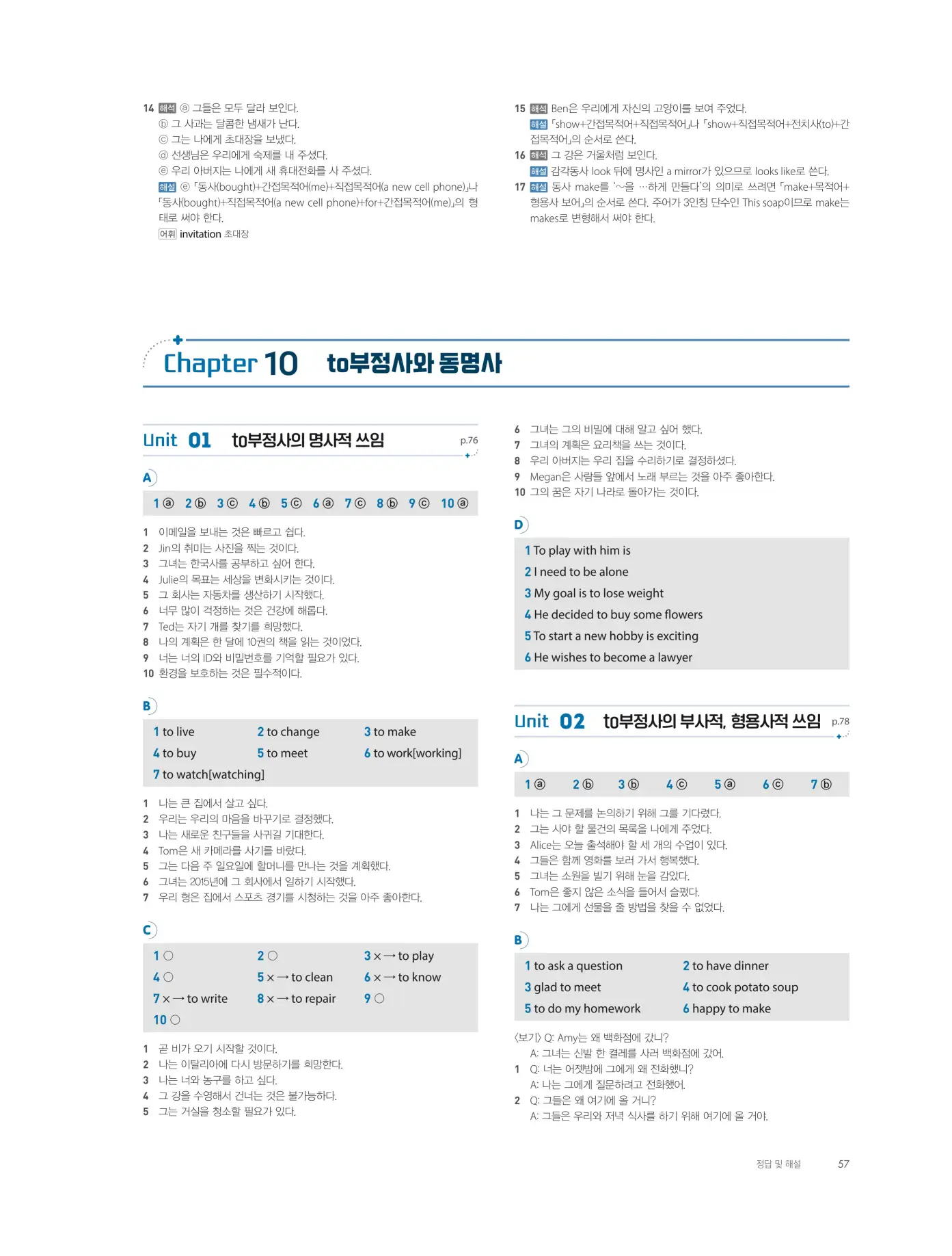 천일문그래머1답지 125페이지