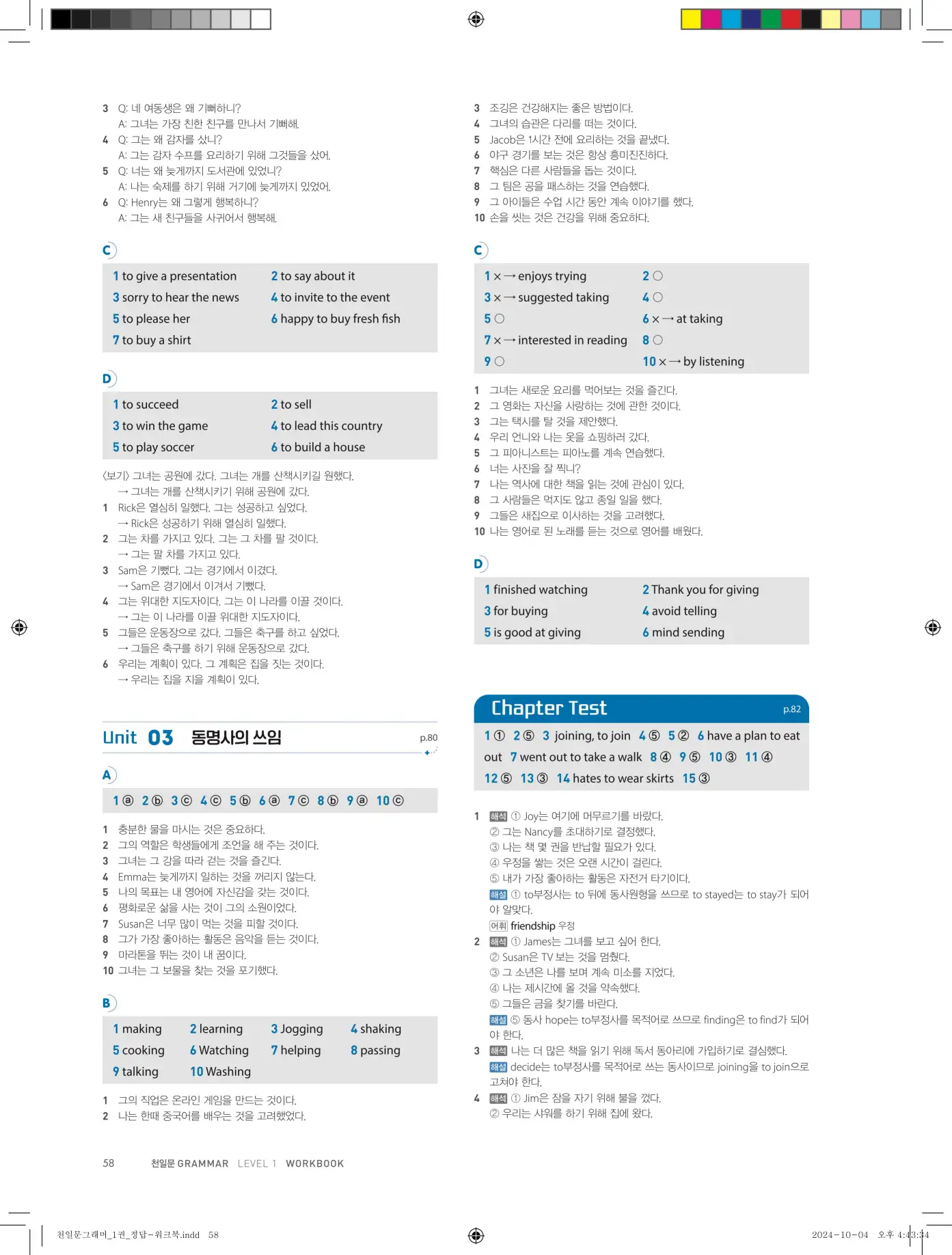 천일문그래머1답지 126페이지