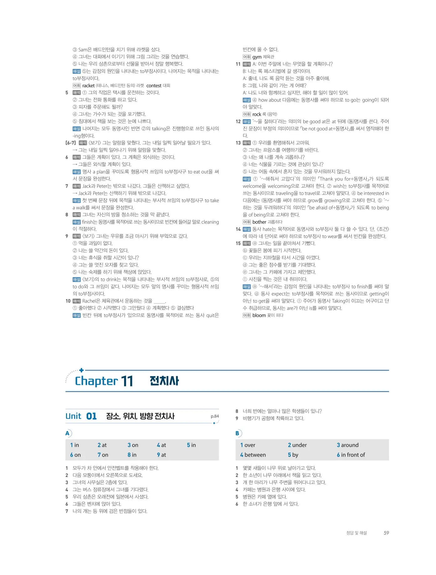 천일문그래머1답지 127페이지