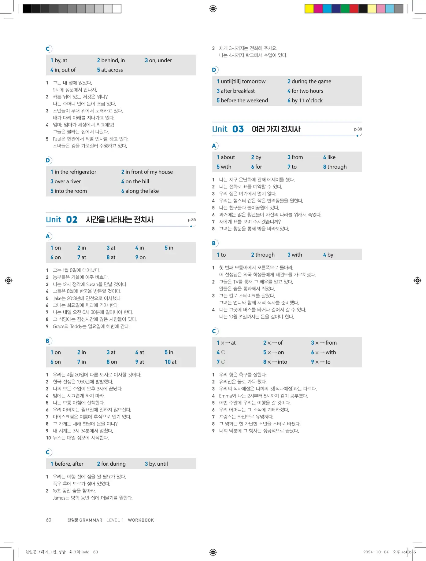 천일문그래머1답지 128페이지