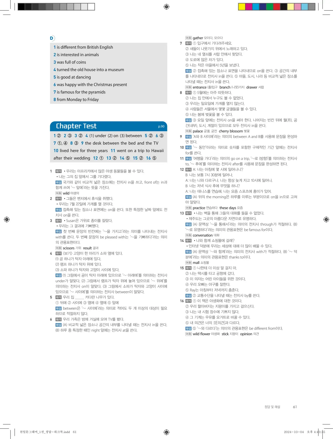 천일문그래머1답지 129페이지