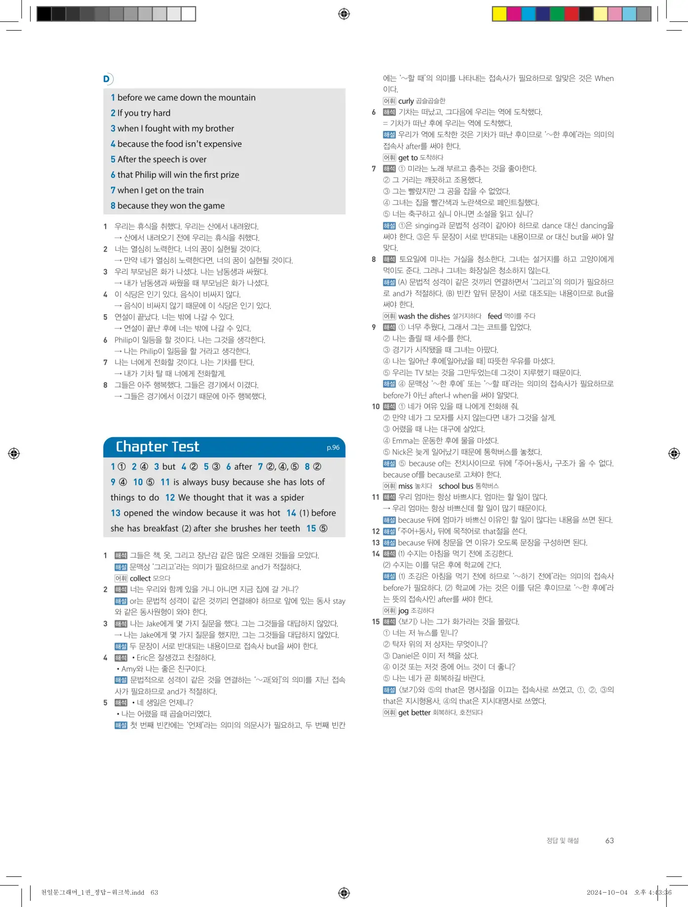 천일문그래머1답지 131페이지