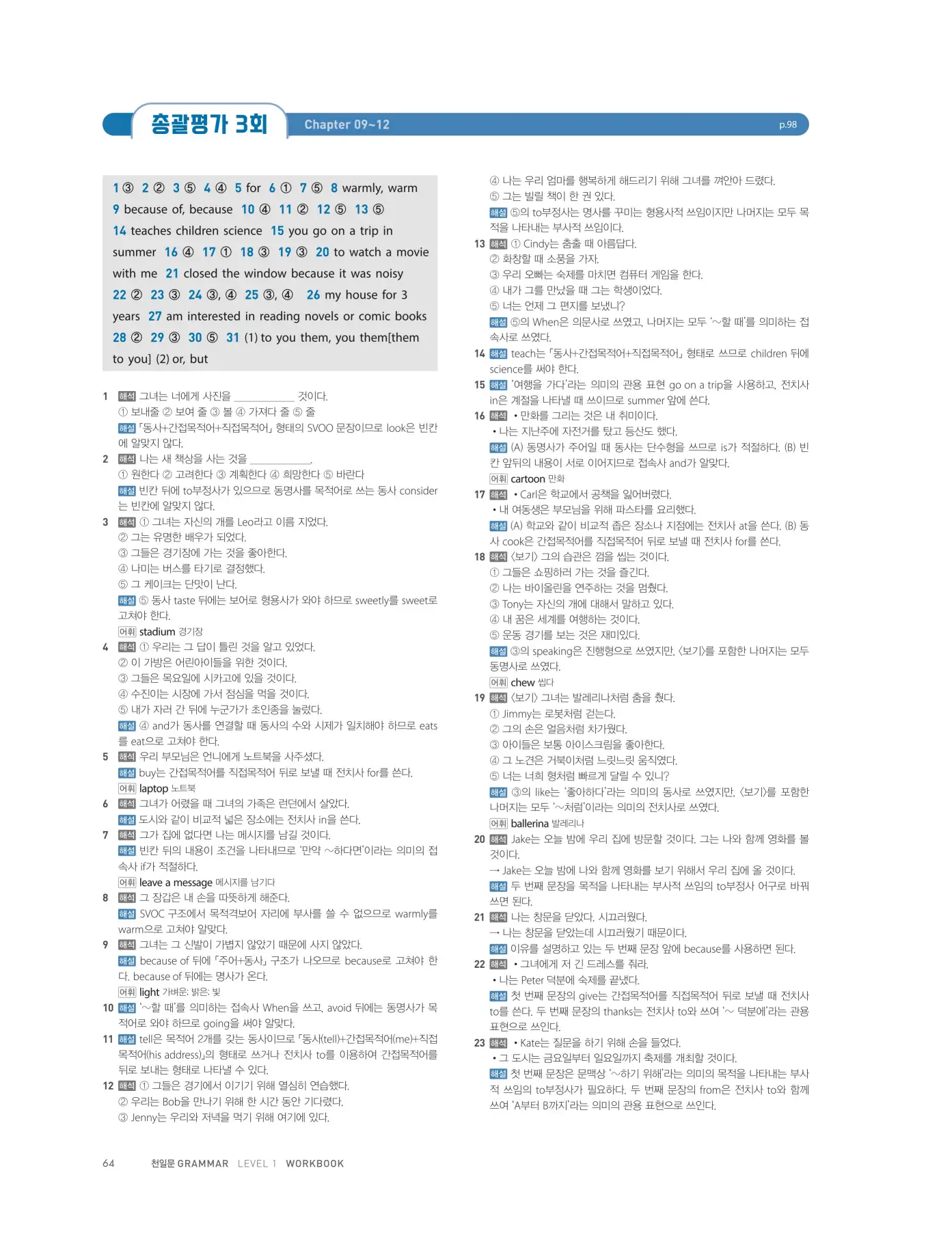 천일문그래머1답지 132페이지