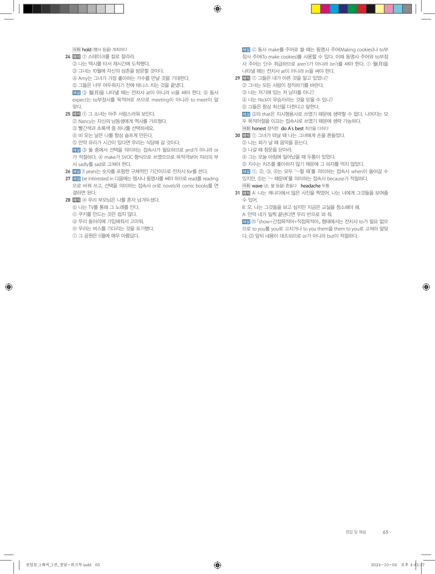천일문그래머1답지 133페이지