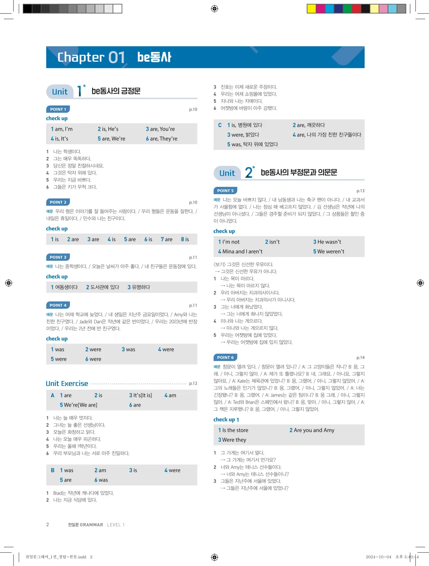 천일문그래머1답지 70페이지