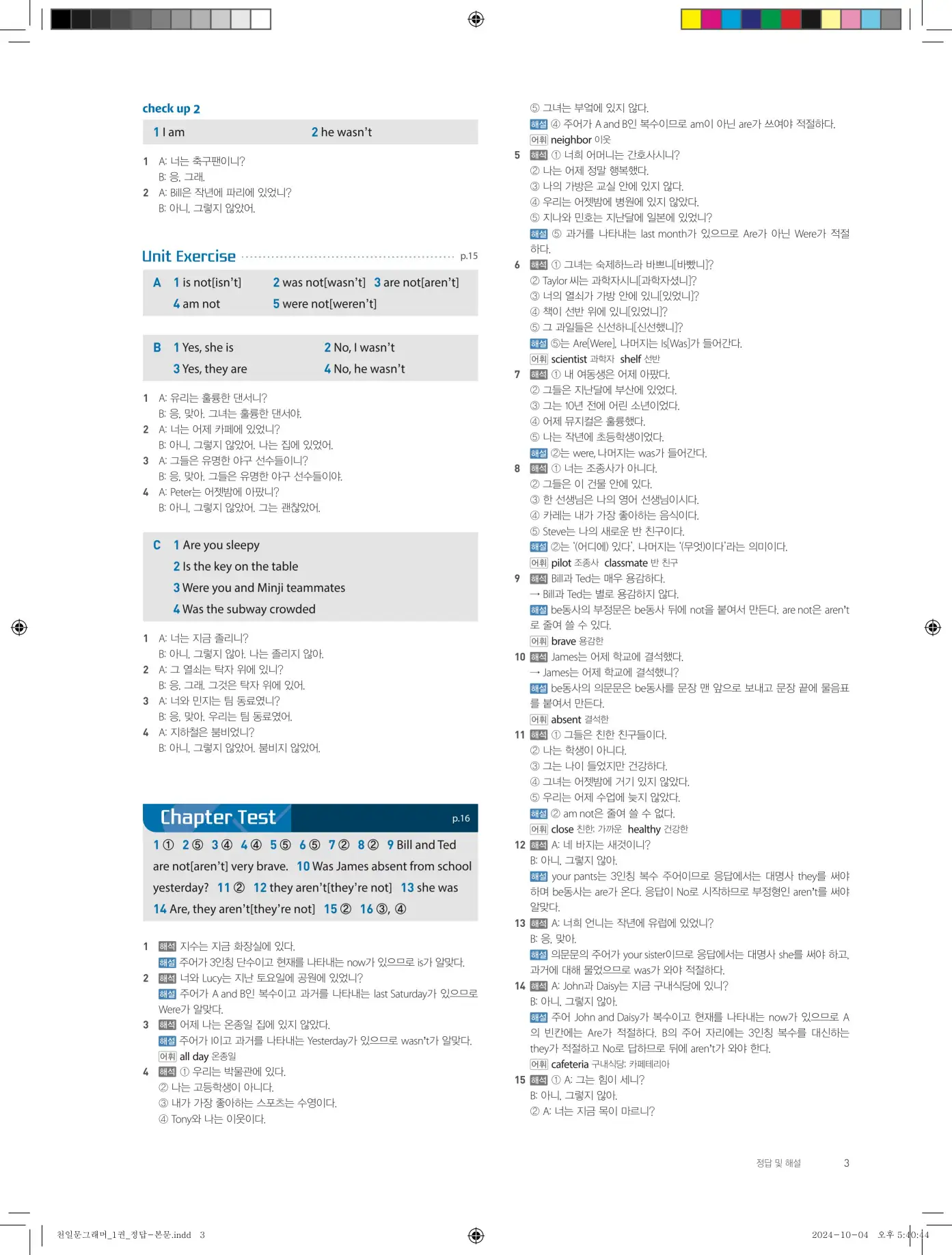 천일문그래머1답지 71페이지