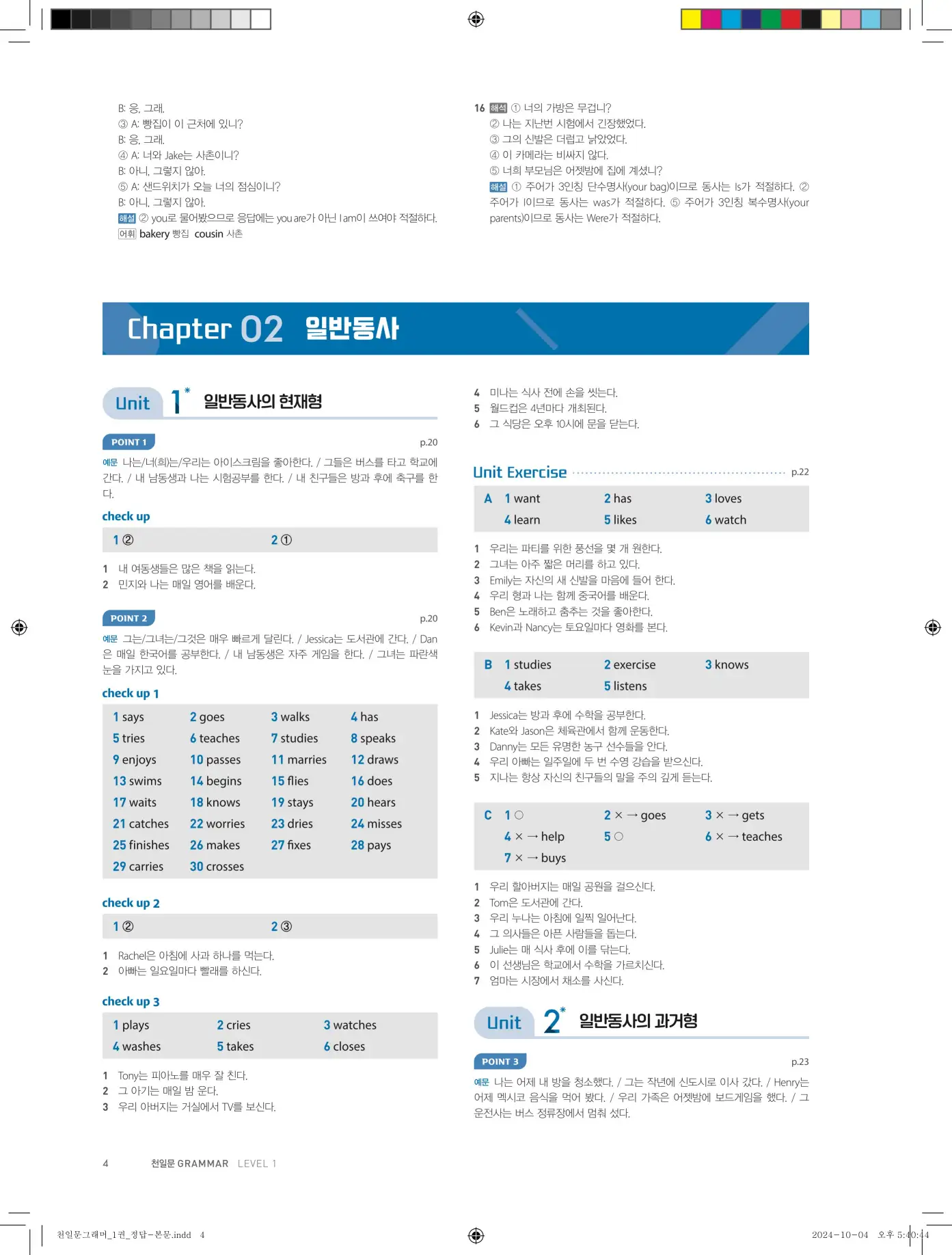 천일문그래머1답지 72페이지