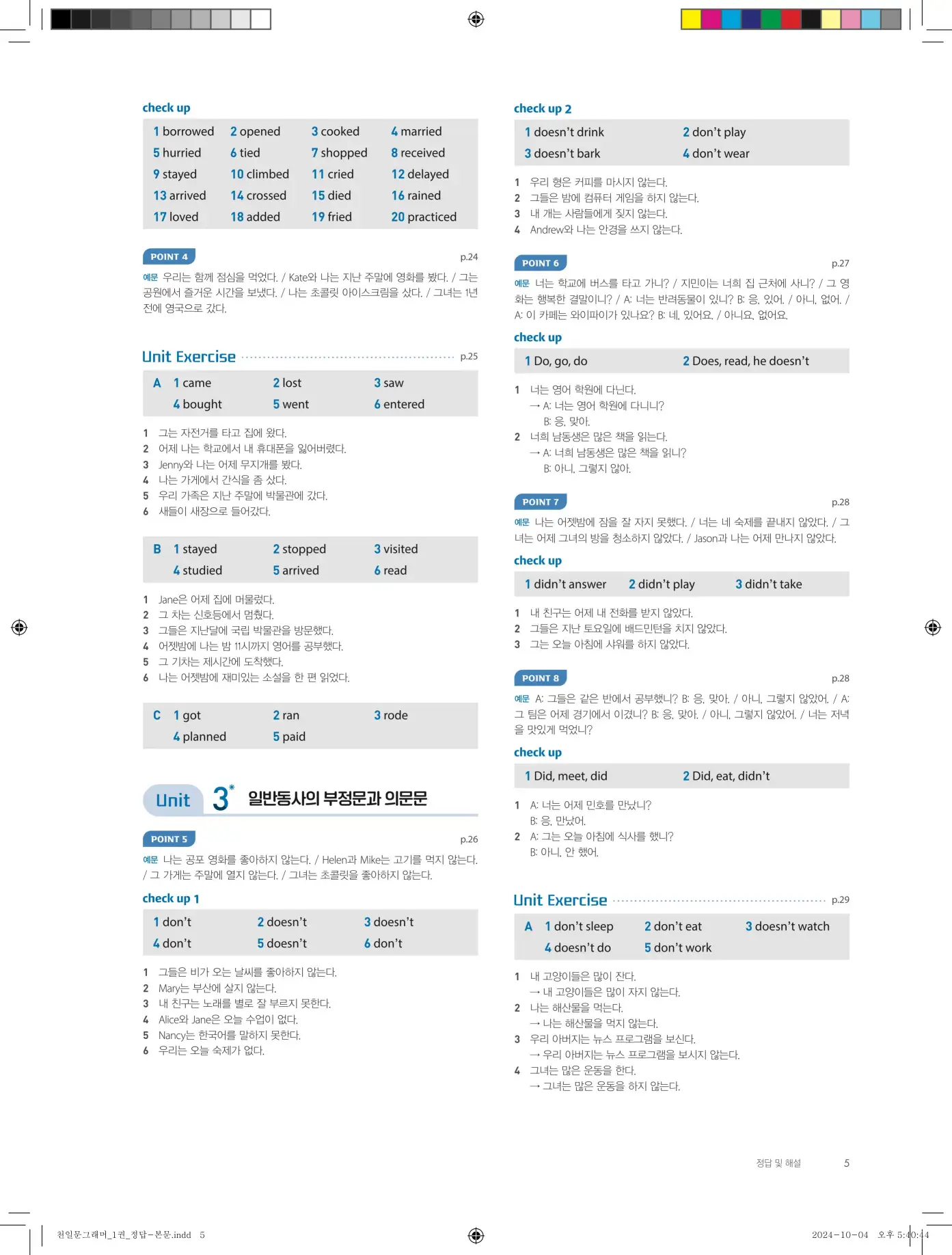 천일문그래머1답지 73페이지