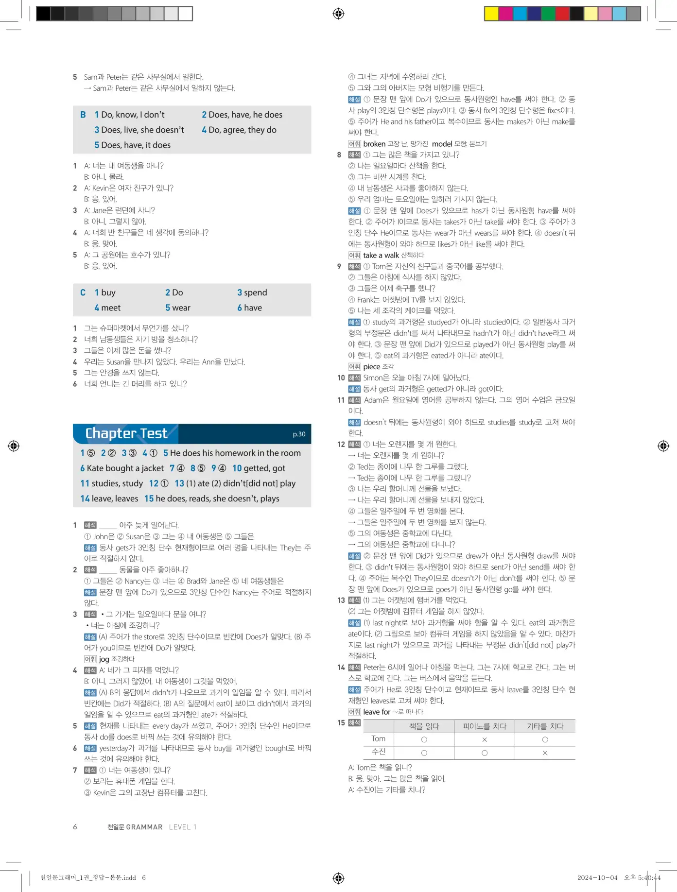 천일문그래머1답지 74페이지