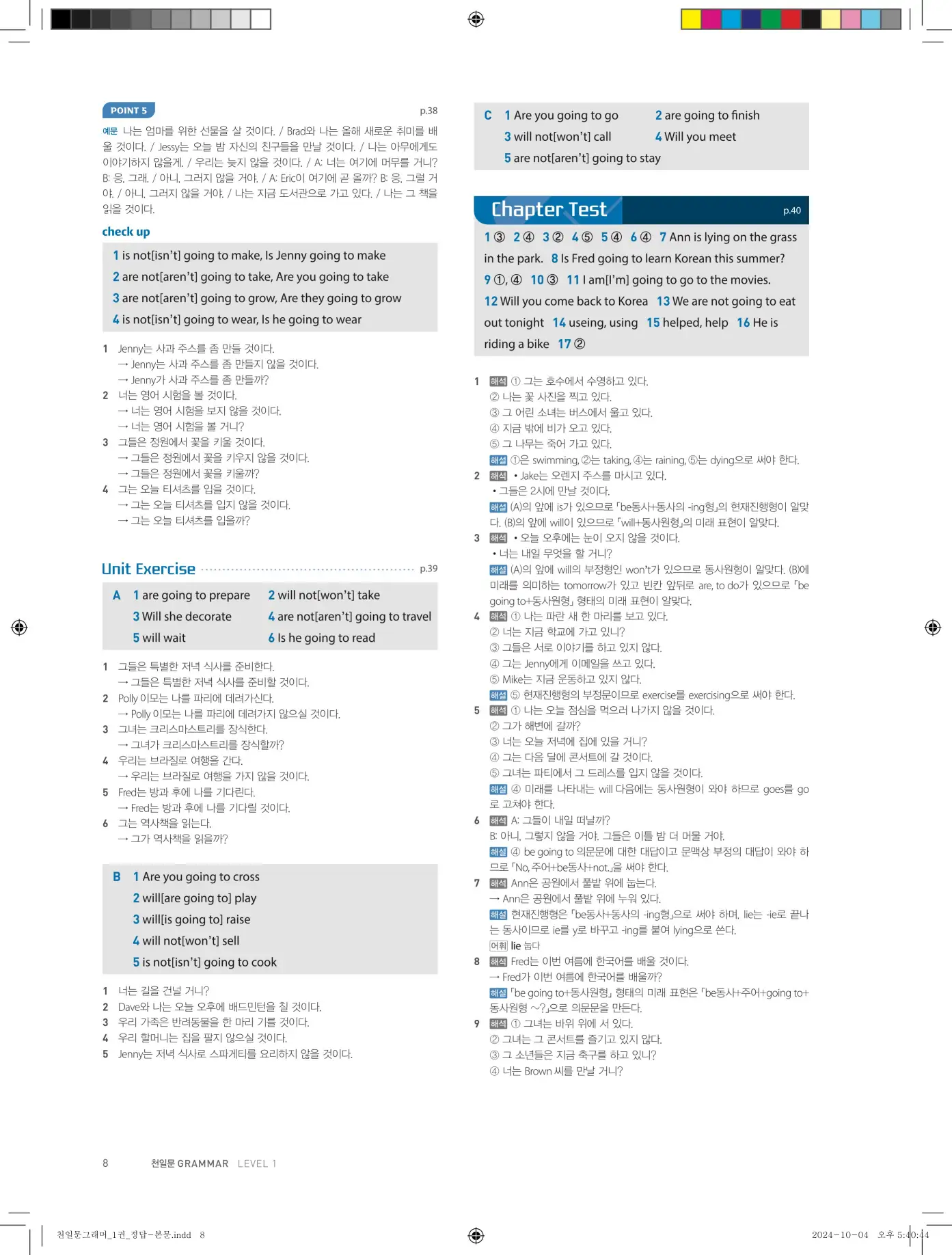 천일문그래머1답지 76페이지
