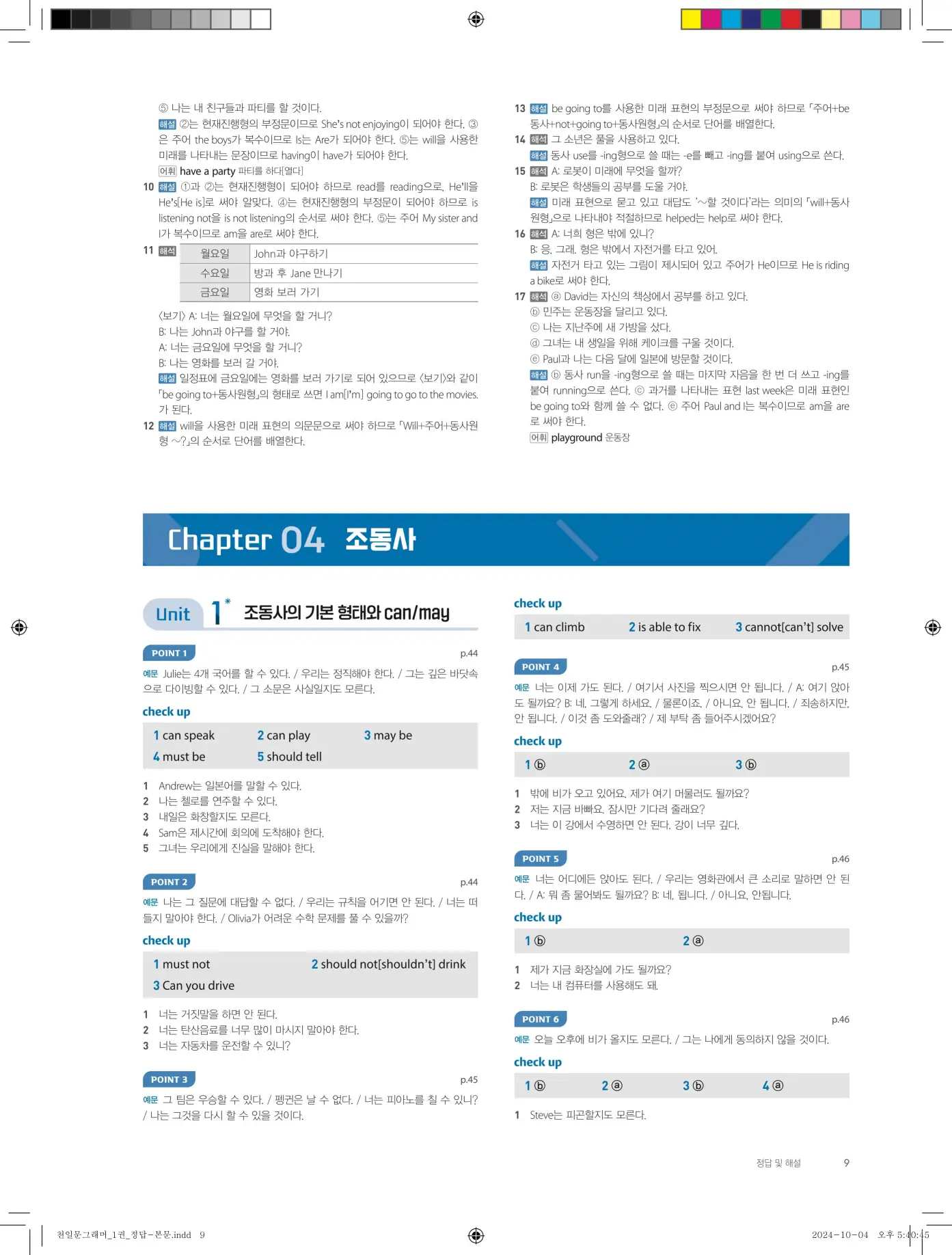 천일문그래머1답지 77페이지