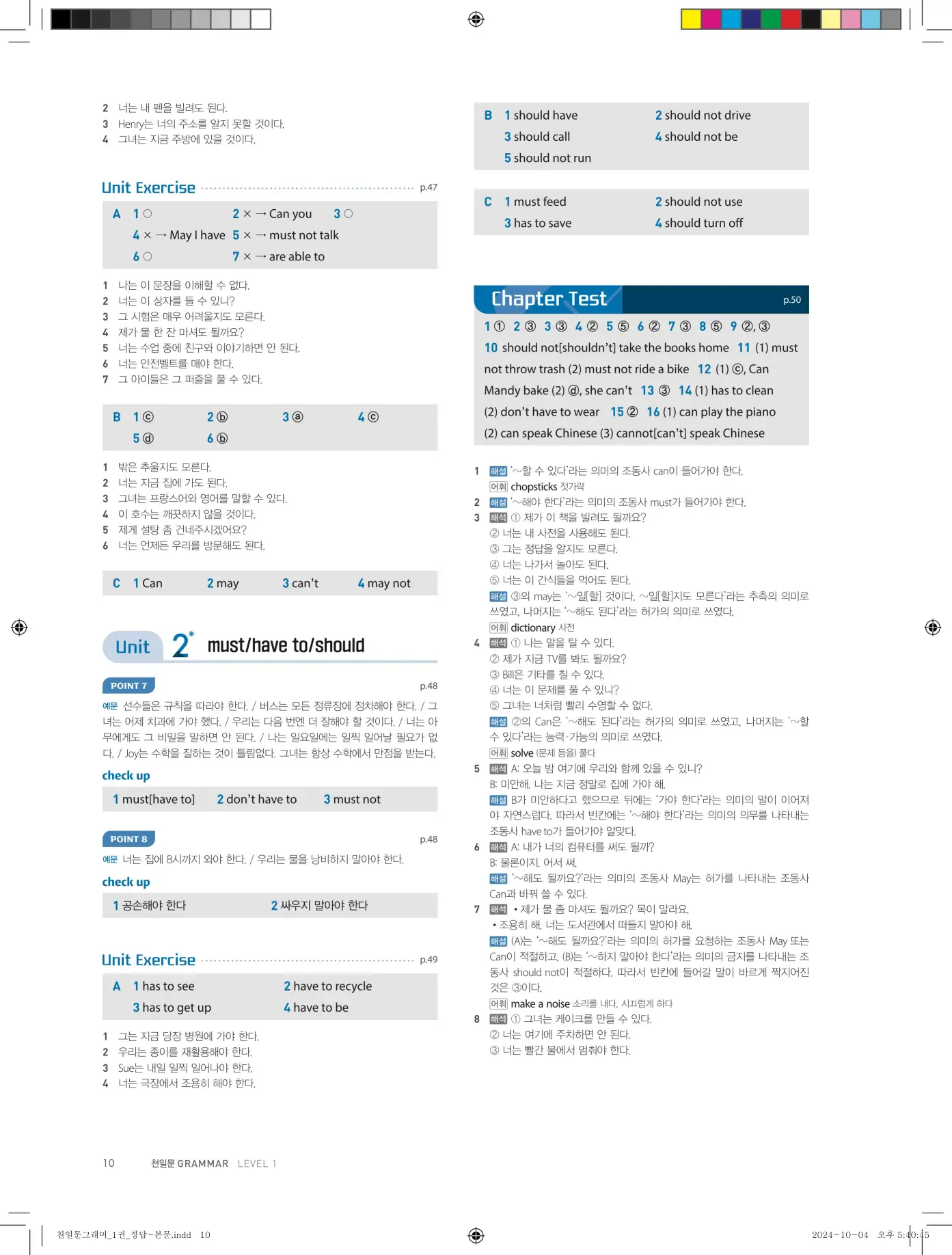 천일문그래머1답지 78페이지