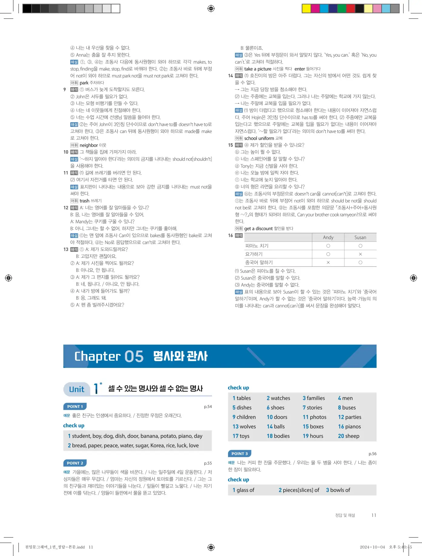 천일문그래머1답지 79페이지