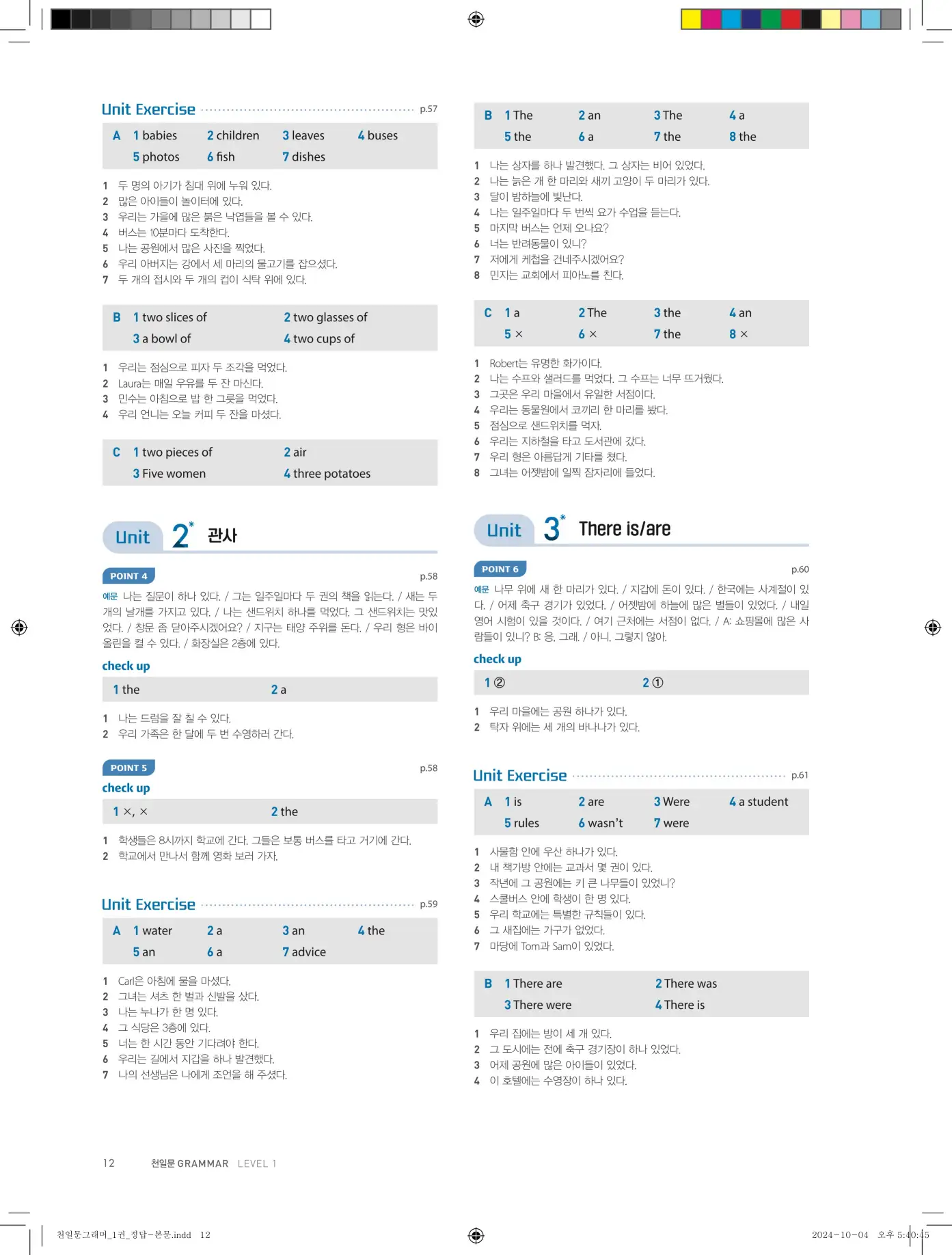 천일문그래머1답지 80페이지