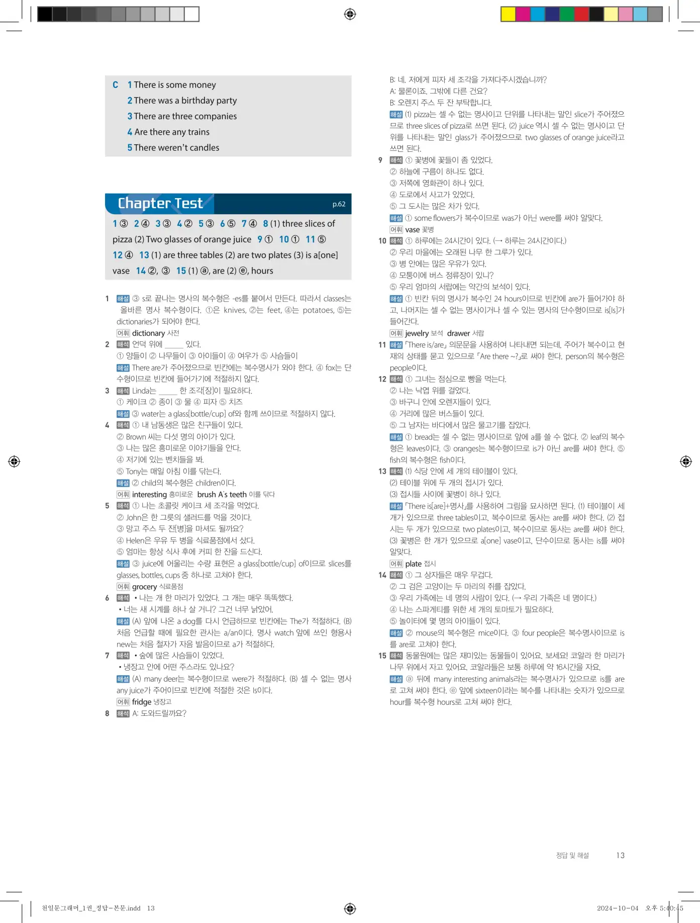천일문그래머1답지 81페이지