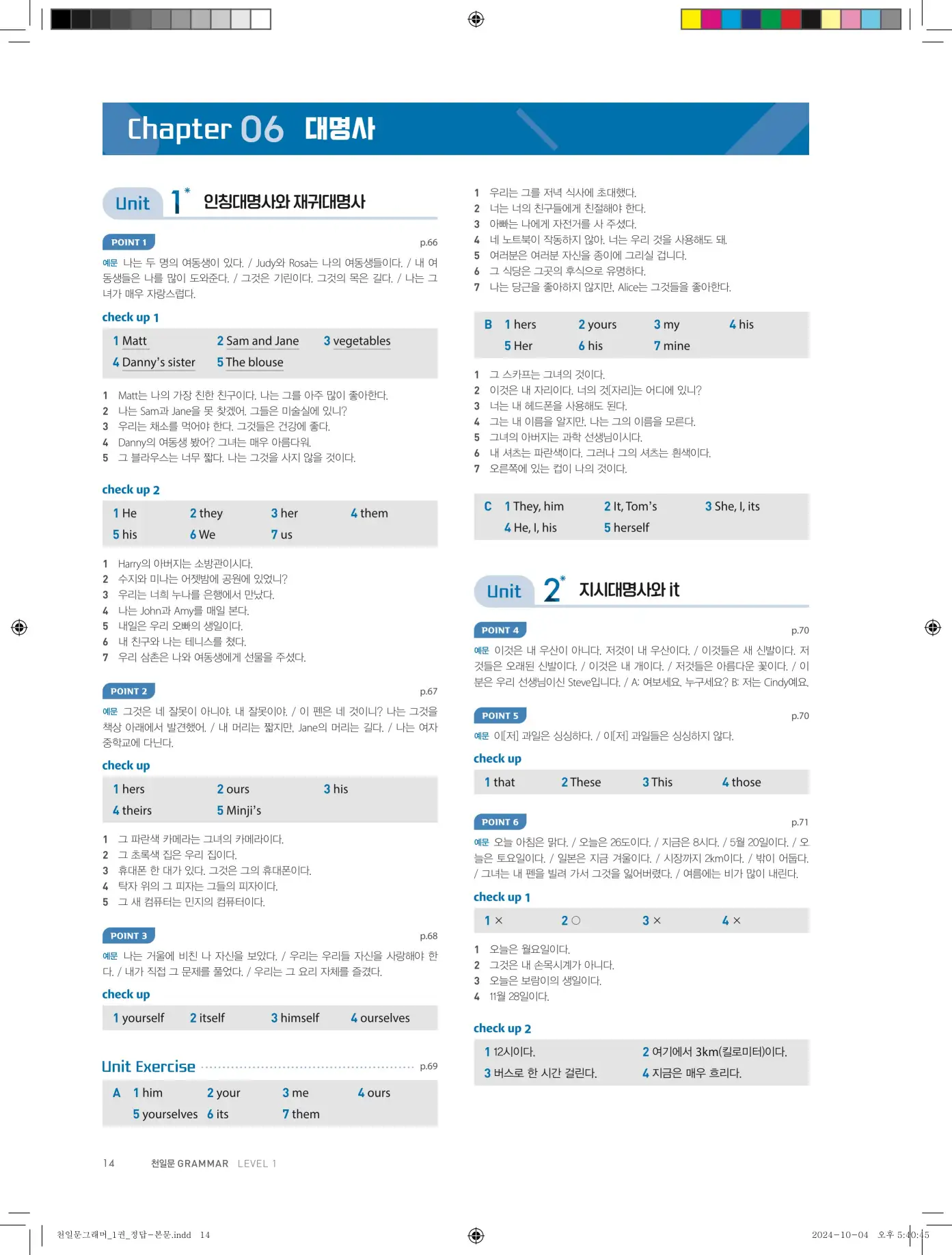 천일문그래머1답지 82페이지