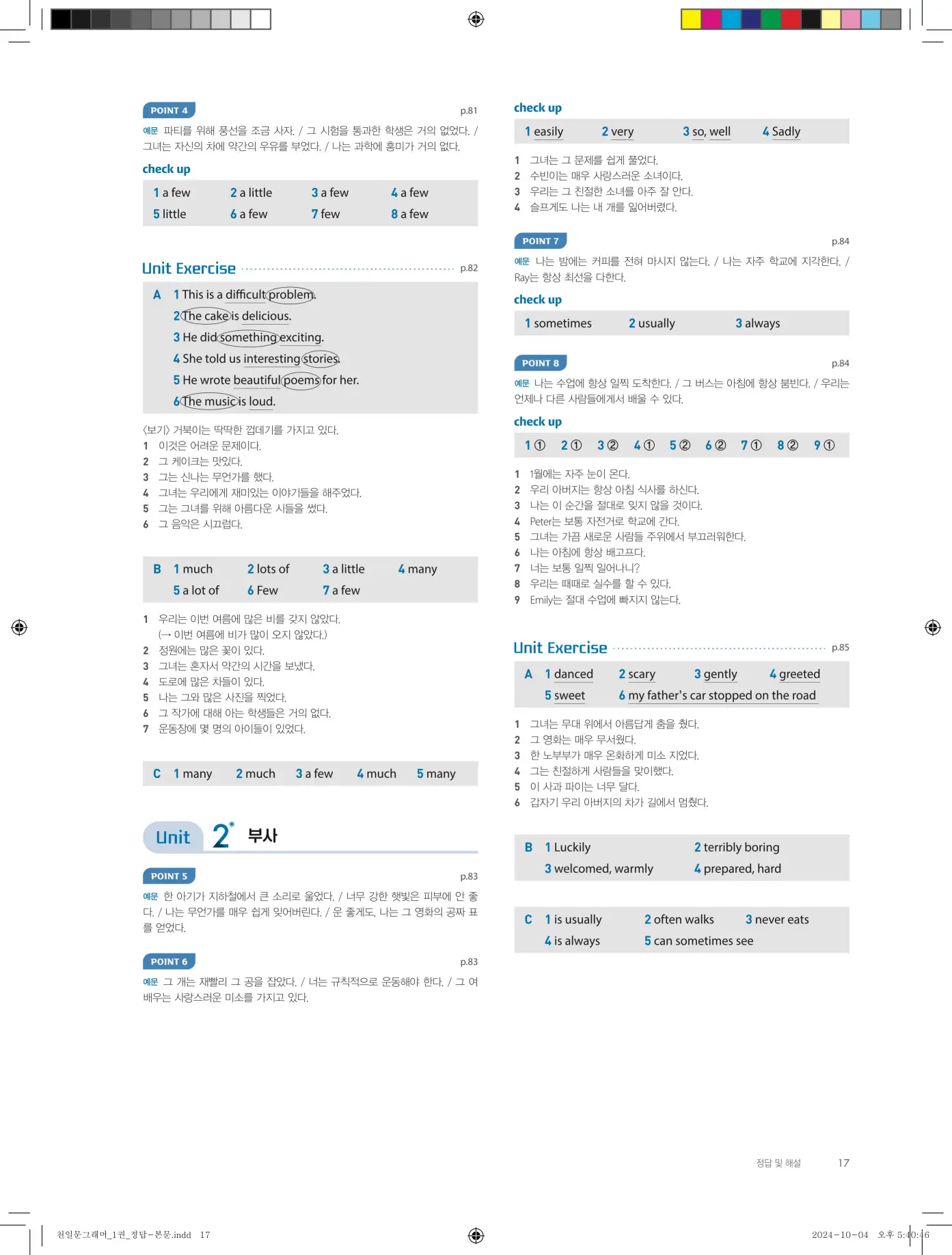 천일문그래머1답지 85페이지