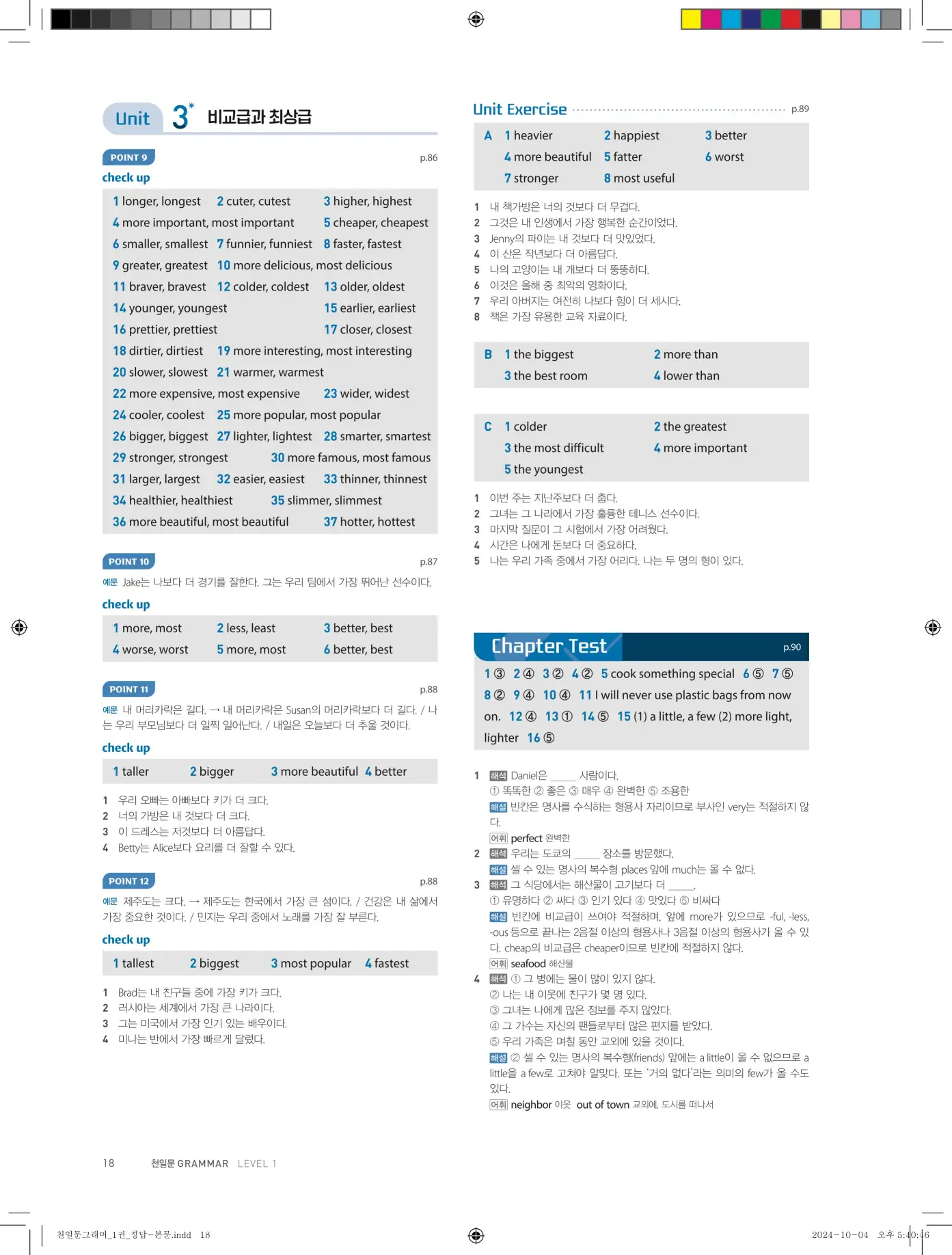 천일문그래머1답지 86페이지