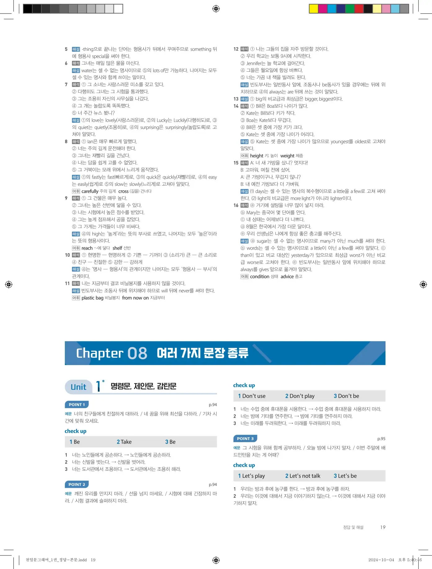 천일문그래머1답지 87페이지