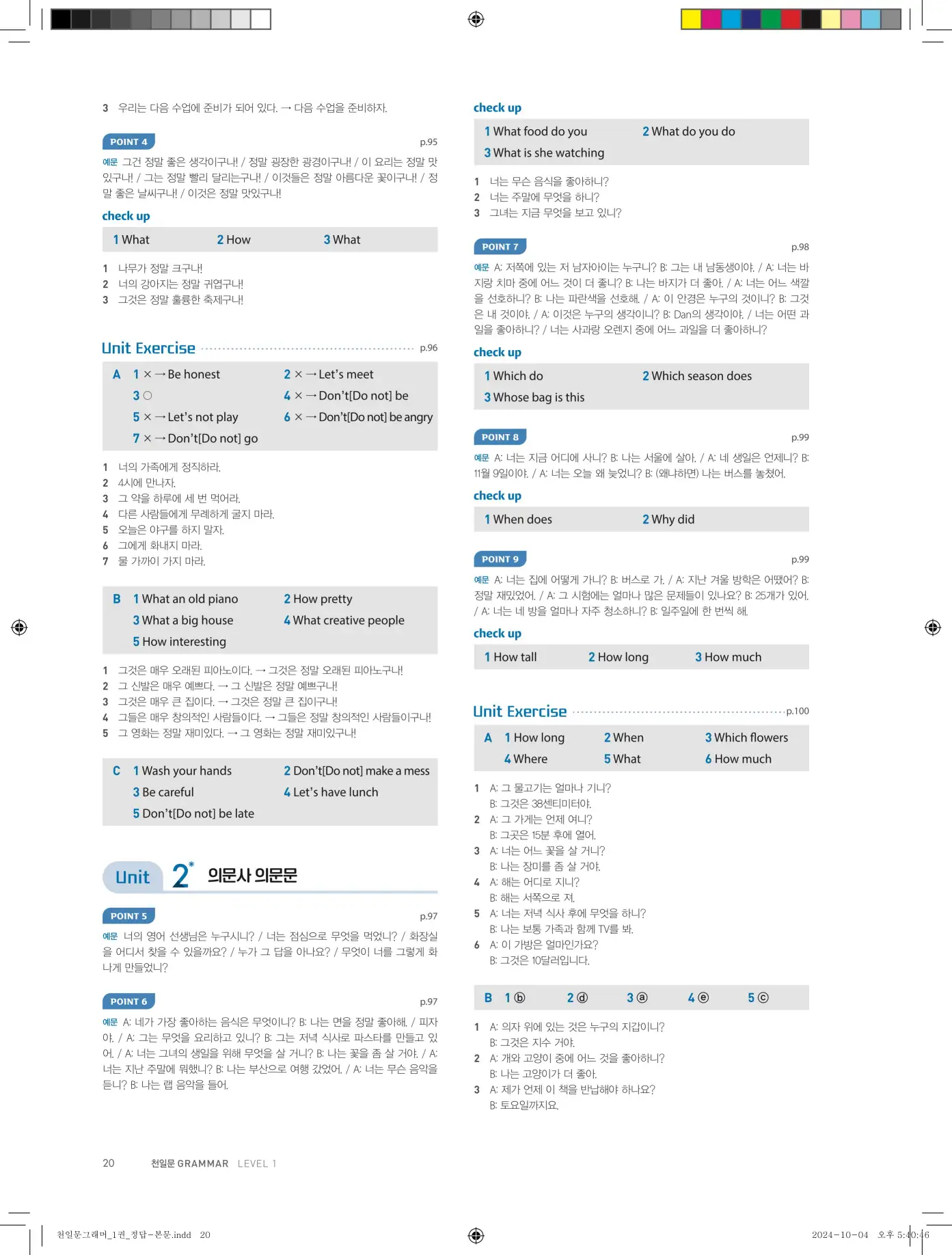 천일문그래머1답지 88페이지